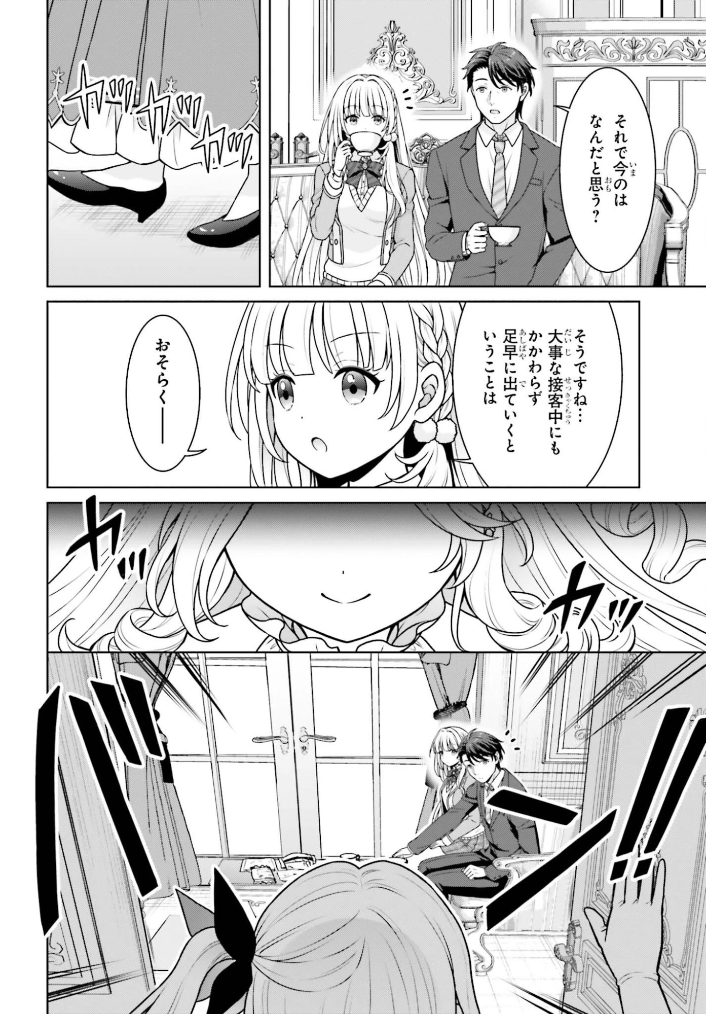 ご近所JK伊勢崎さんは異世界帰りの大聖女 第10話 - 14