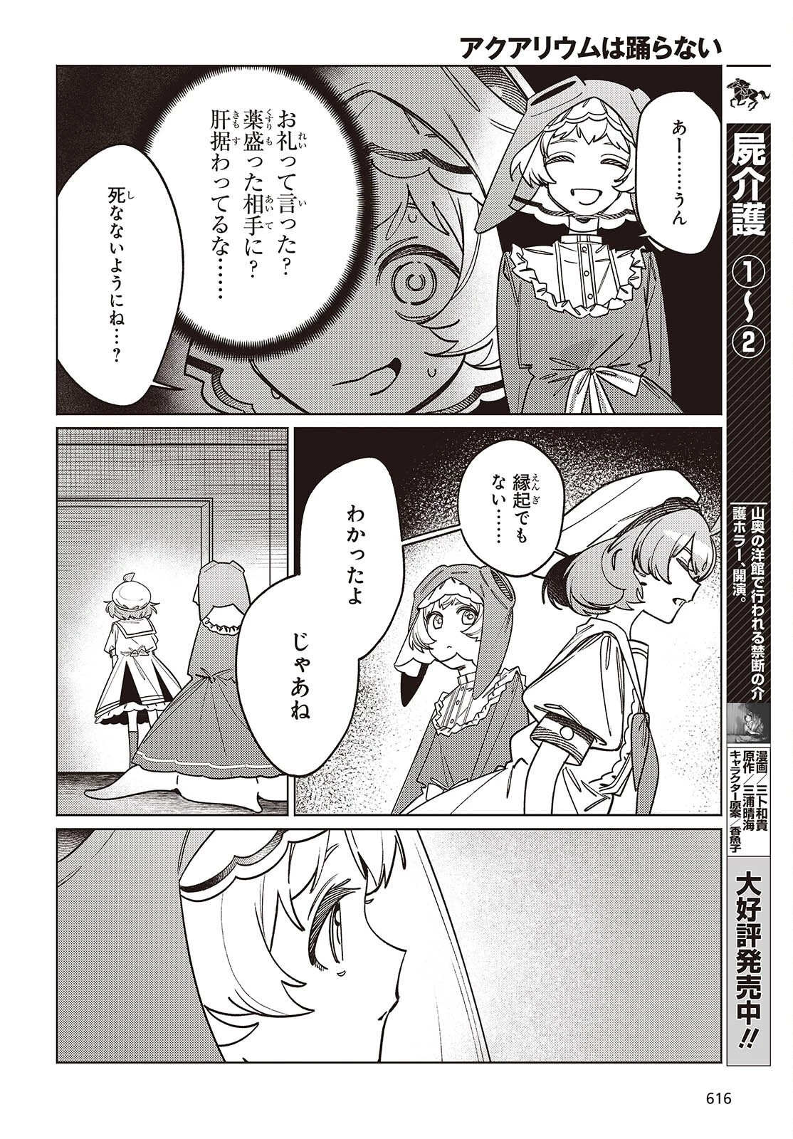 アクアリウムは踊らない 第13話 - 26