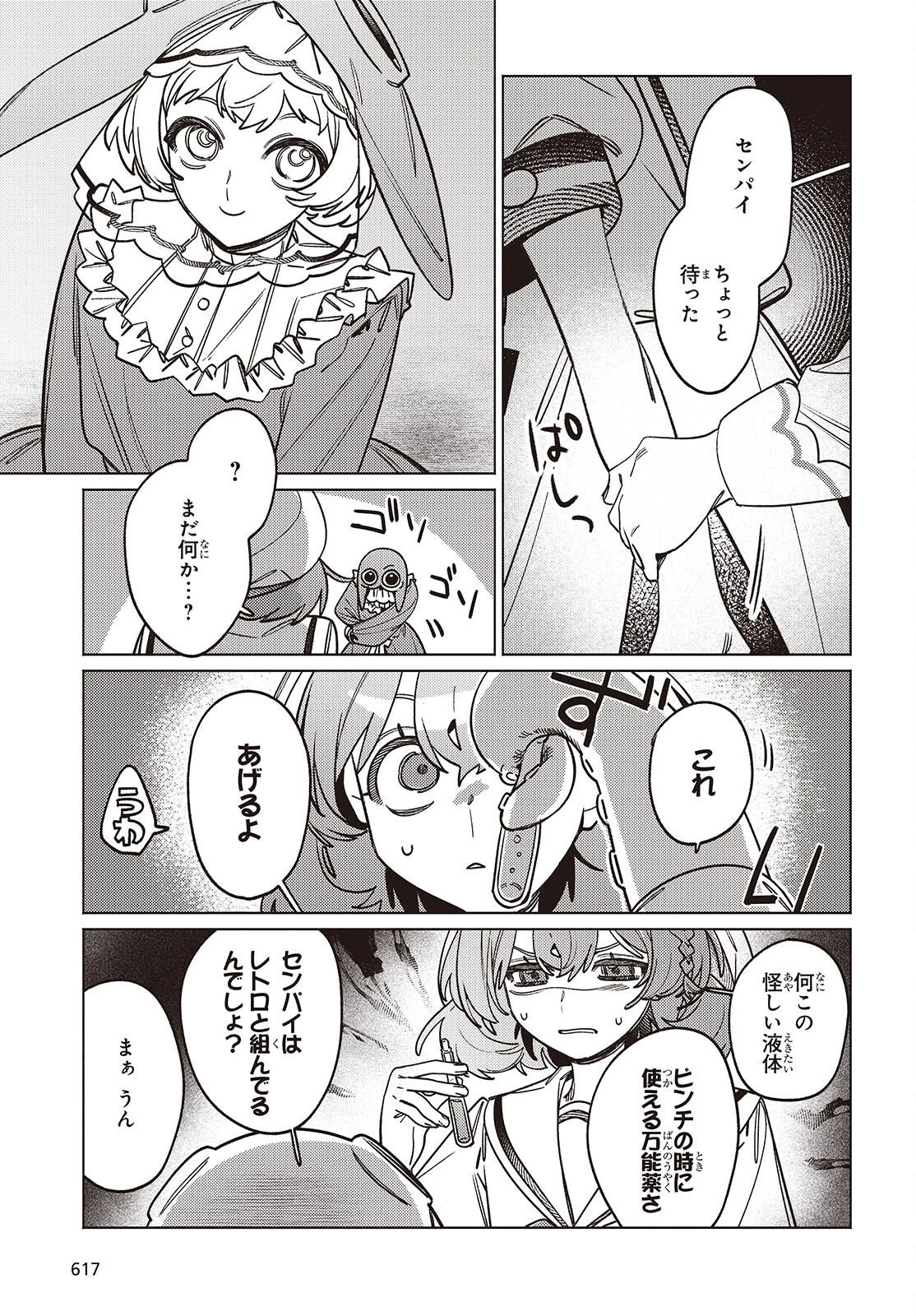 アクアリウムは踊らない 第13話 - 27