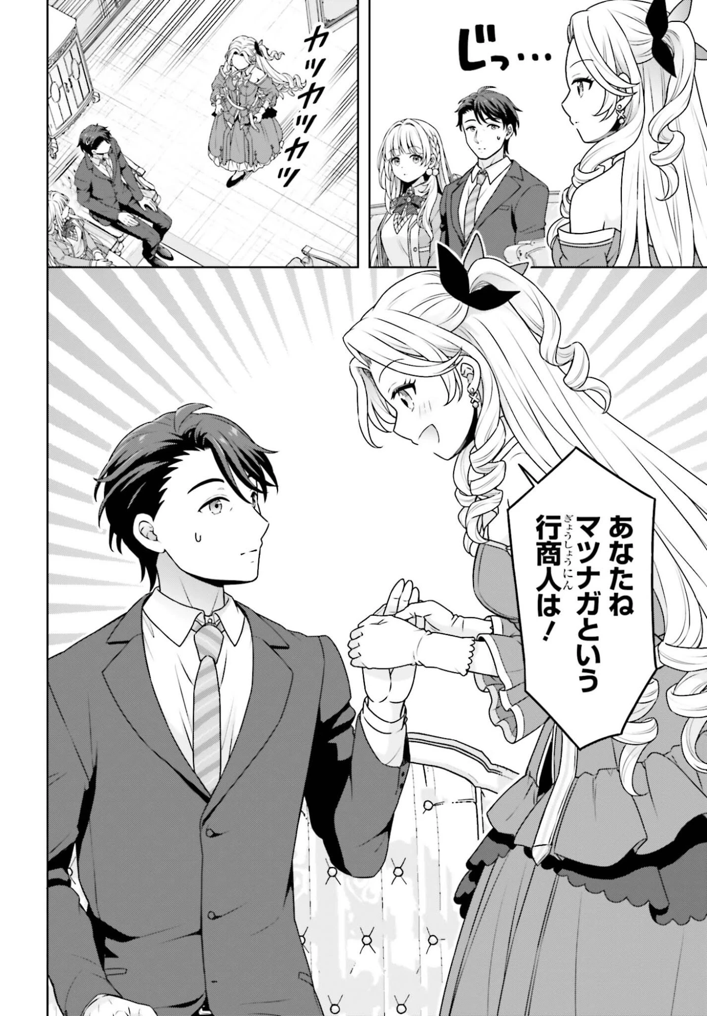 ご近所JK伊勢崎さんは異世界帰りの大聖女 第10話 - 16