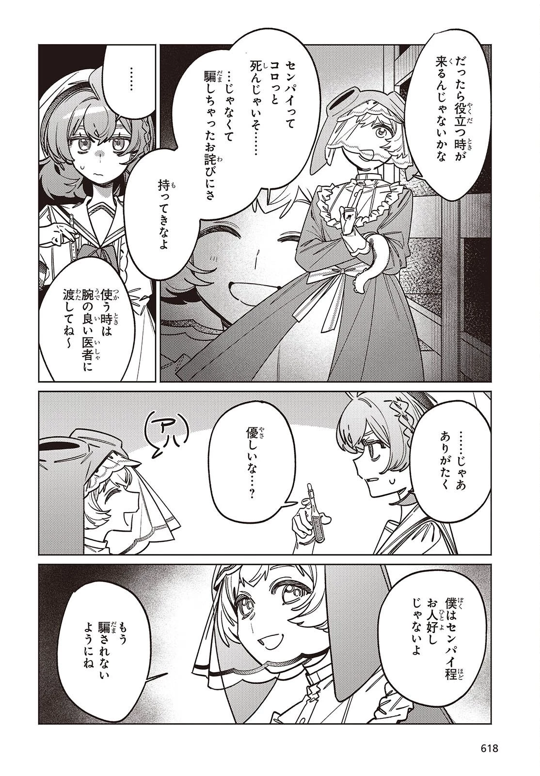 アクアリウムは踊らない 第13話 - 28