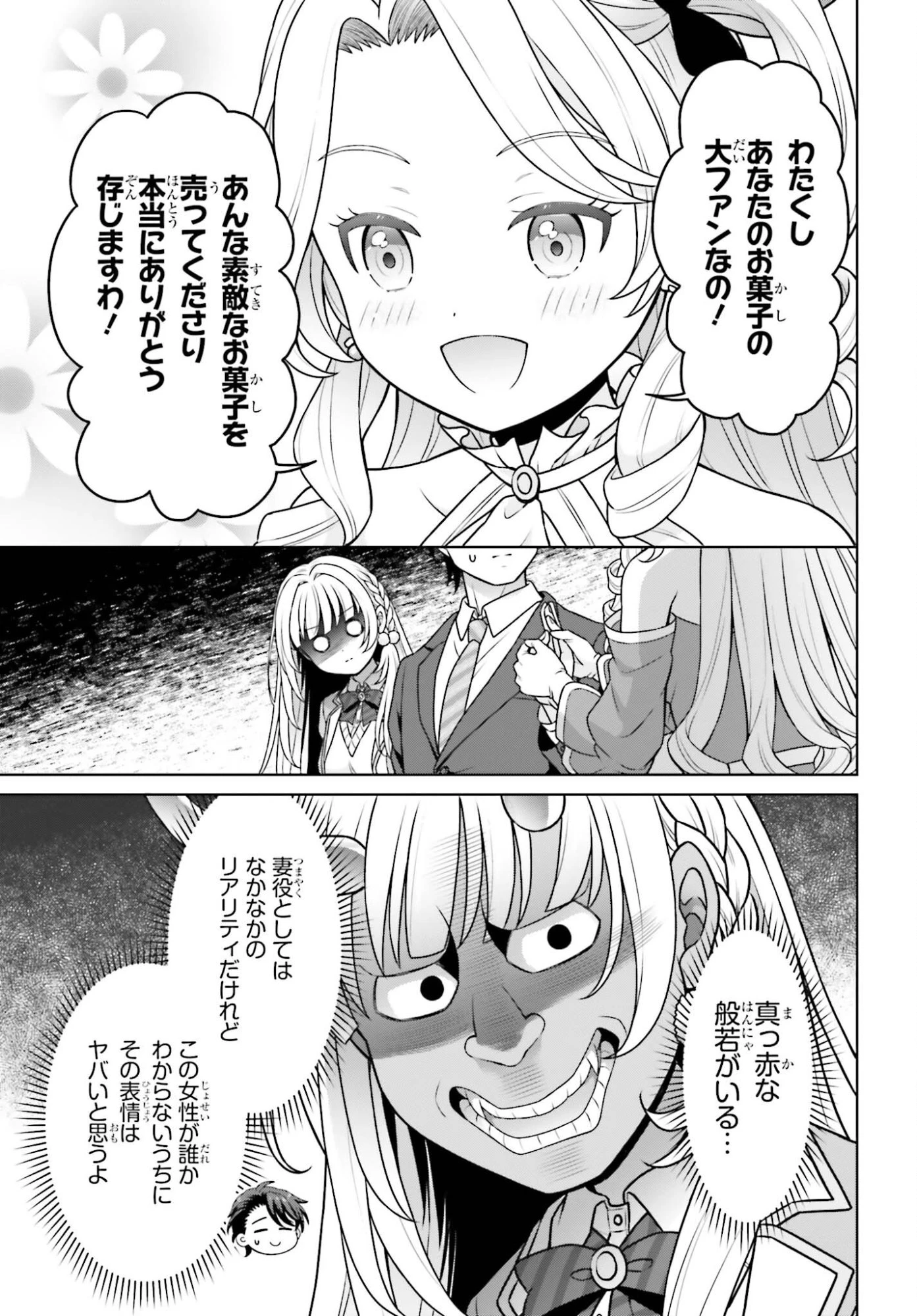 ご近所JK伊勢崎さんは異世界帰りの大聖女 第10話 - 17