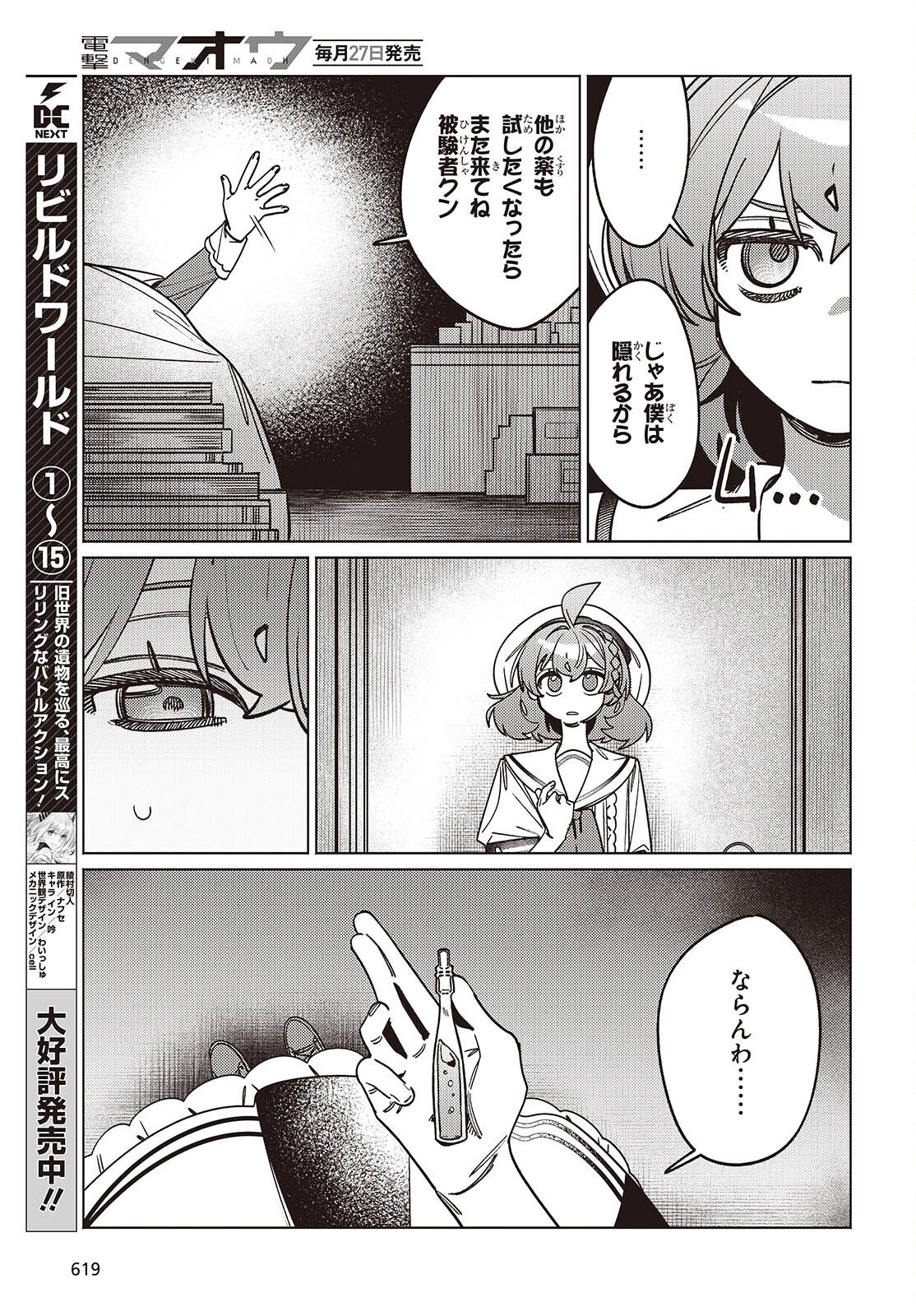 アクアリウムは踊らない 第13話 - 29