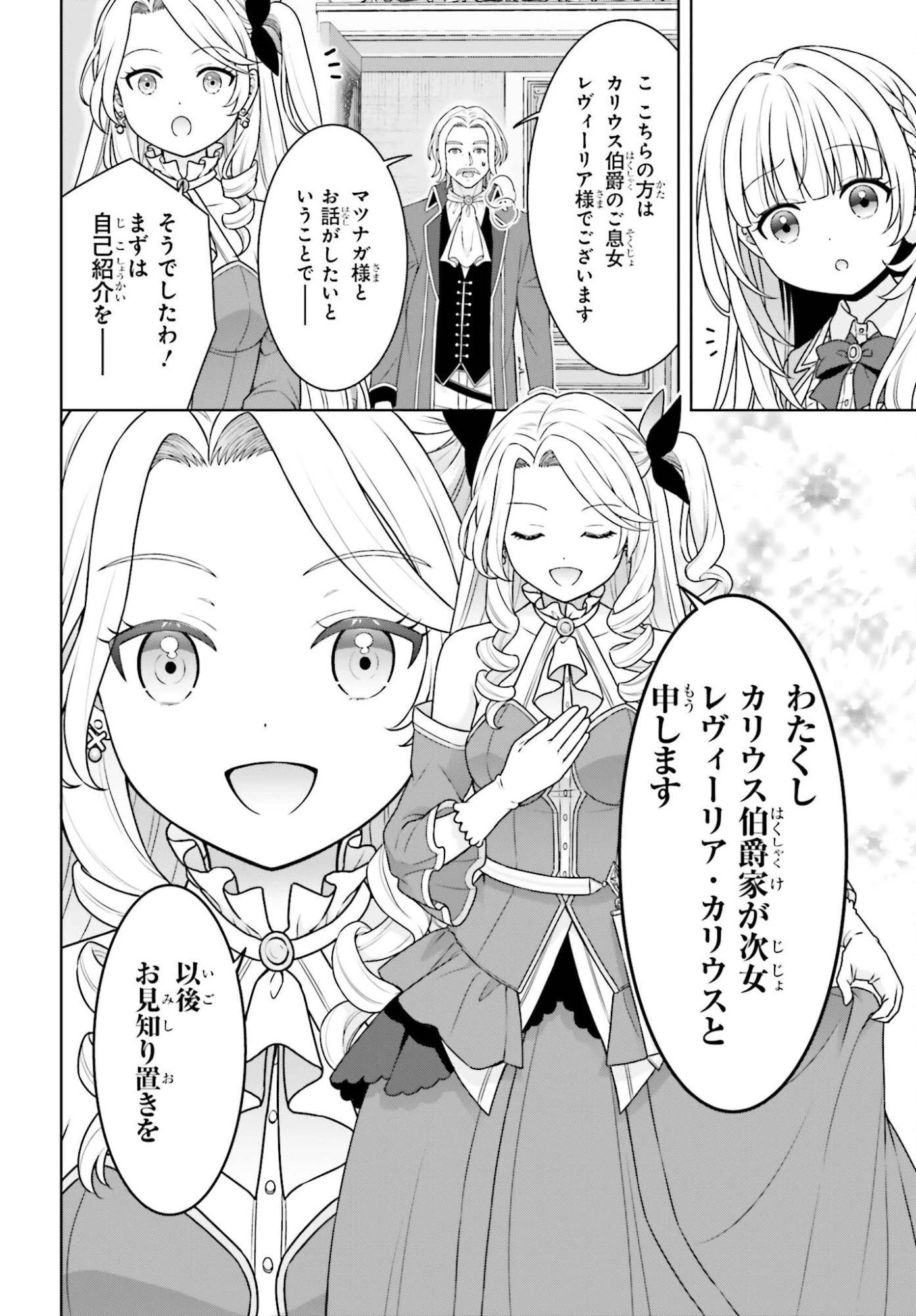 ご近所JK伊勢崎さんは異世界帰りの大聖女 第10話 - 18