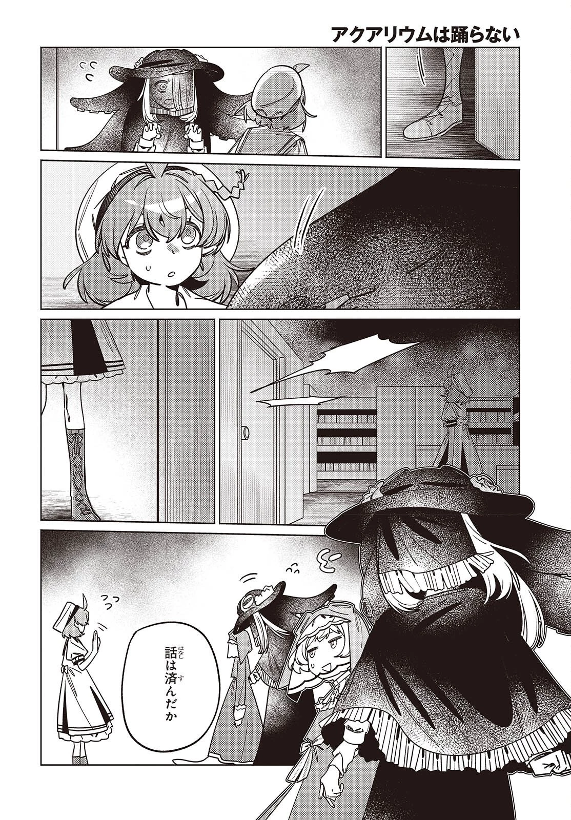 アクアリウムは踊らない 第13話 - 30