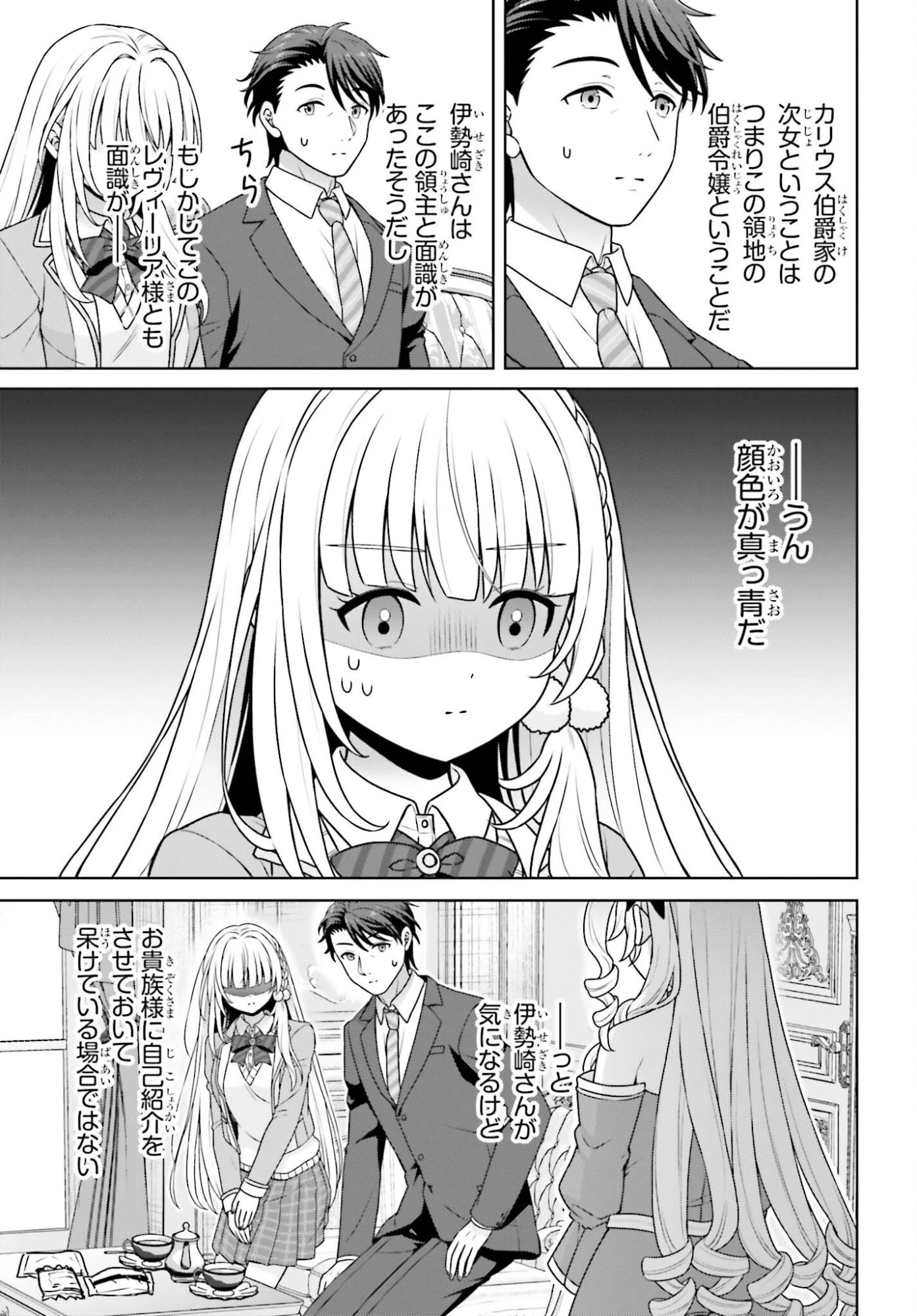 ご近所JK伊勢崎さんは異世界帰りの大聖女 第10話 - 19