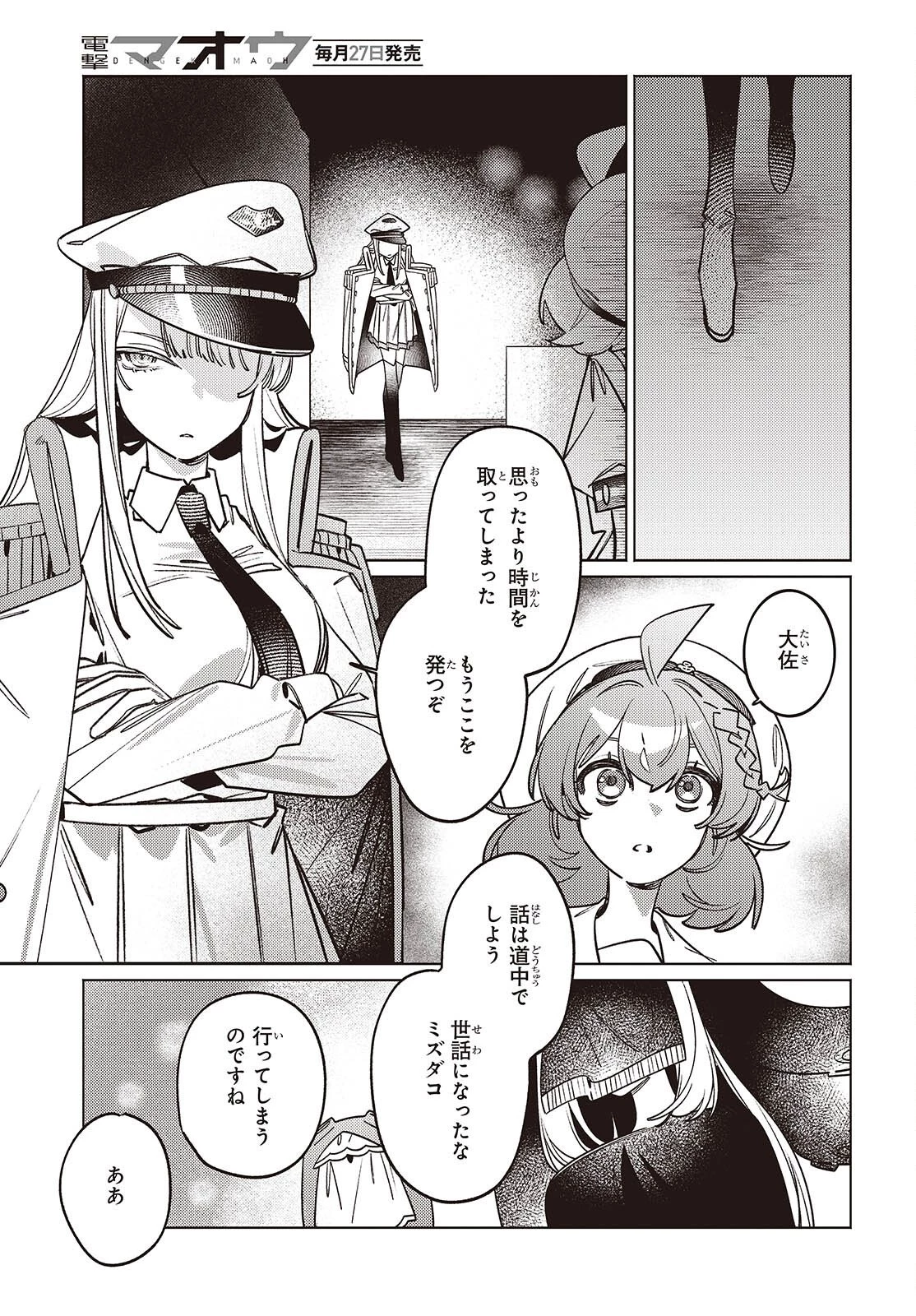 アクアリウムは踊らない 第13話 - 31