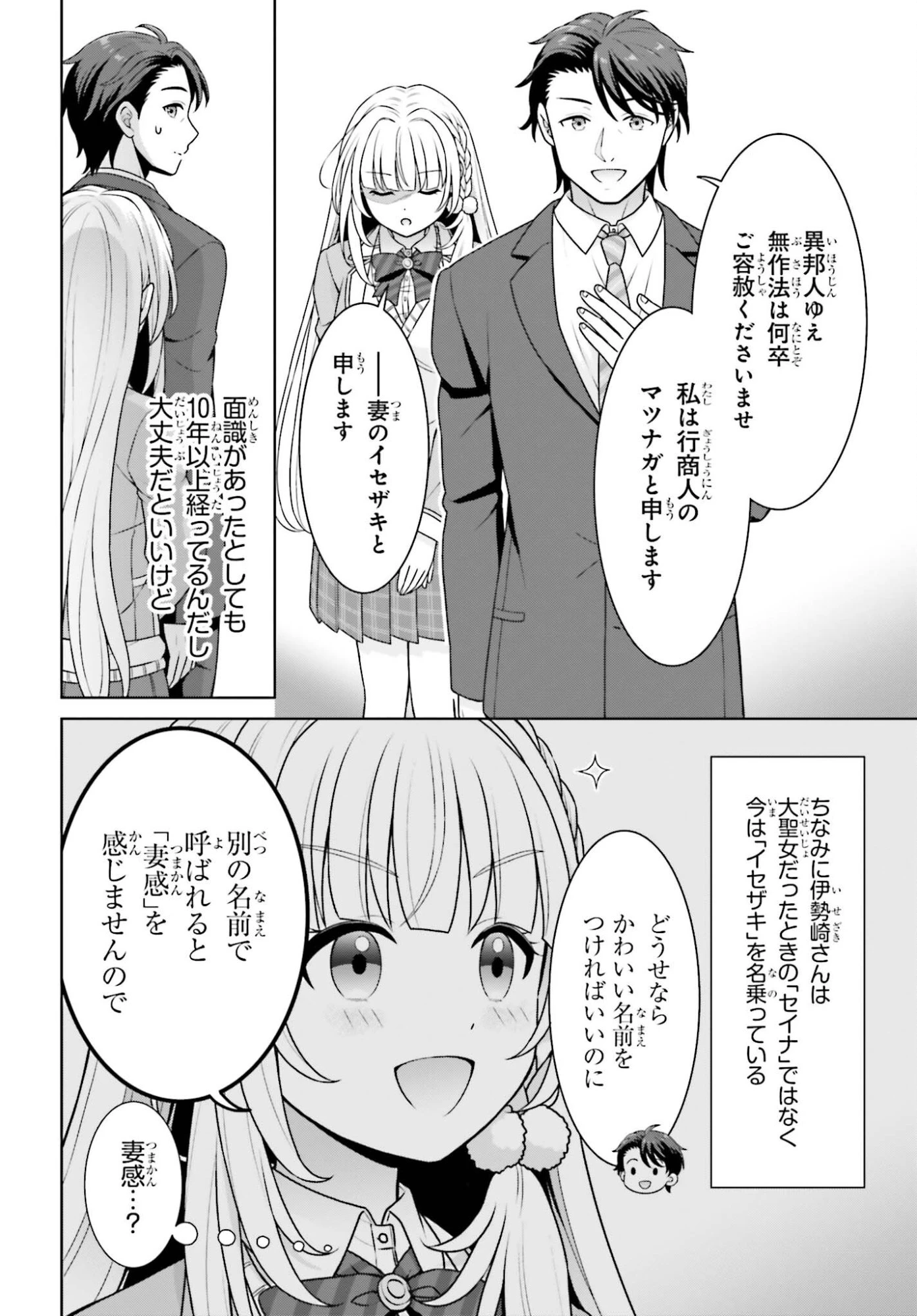 ご近所JK伊勢崎さんは異世界帰りの大聖女 第10話 - 20