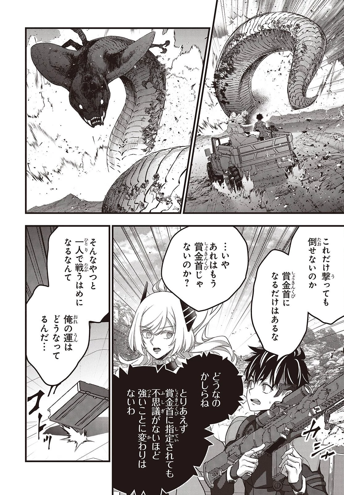 リビルドワールド 第81話 - 16