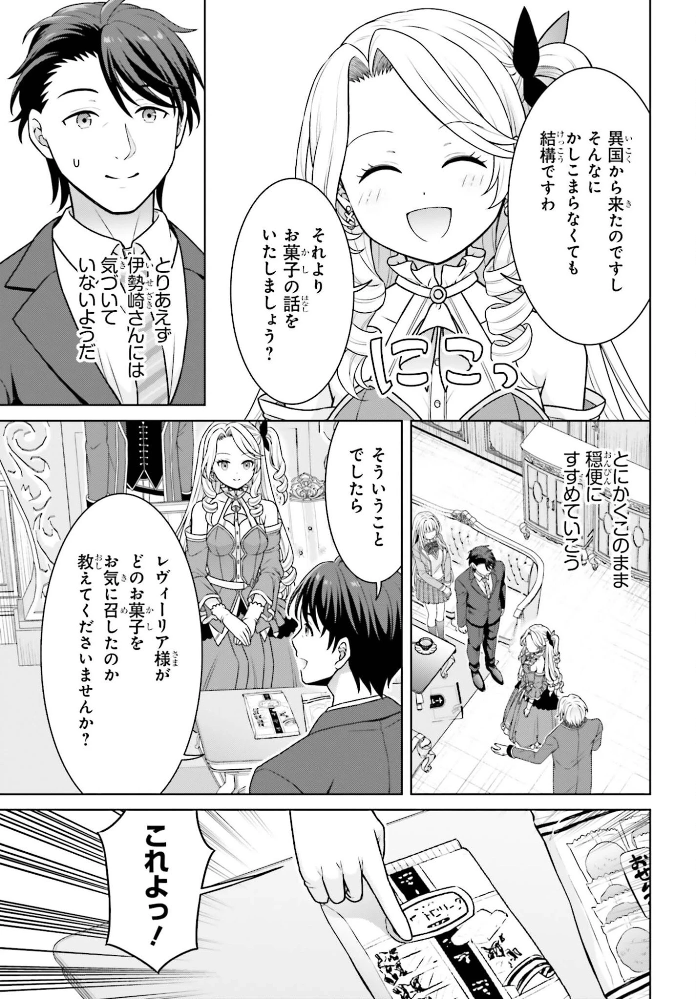 ご近所JK伊勢崎さんは異世界帰りの大聖女 第10話 - 21