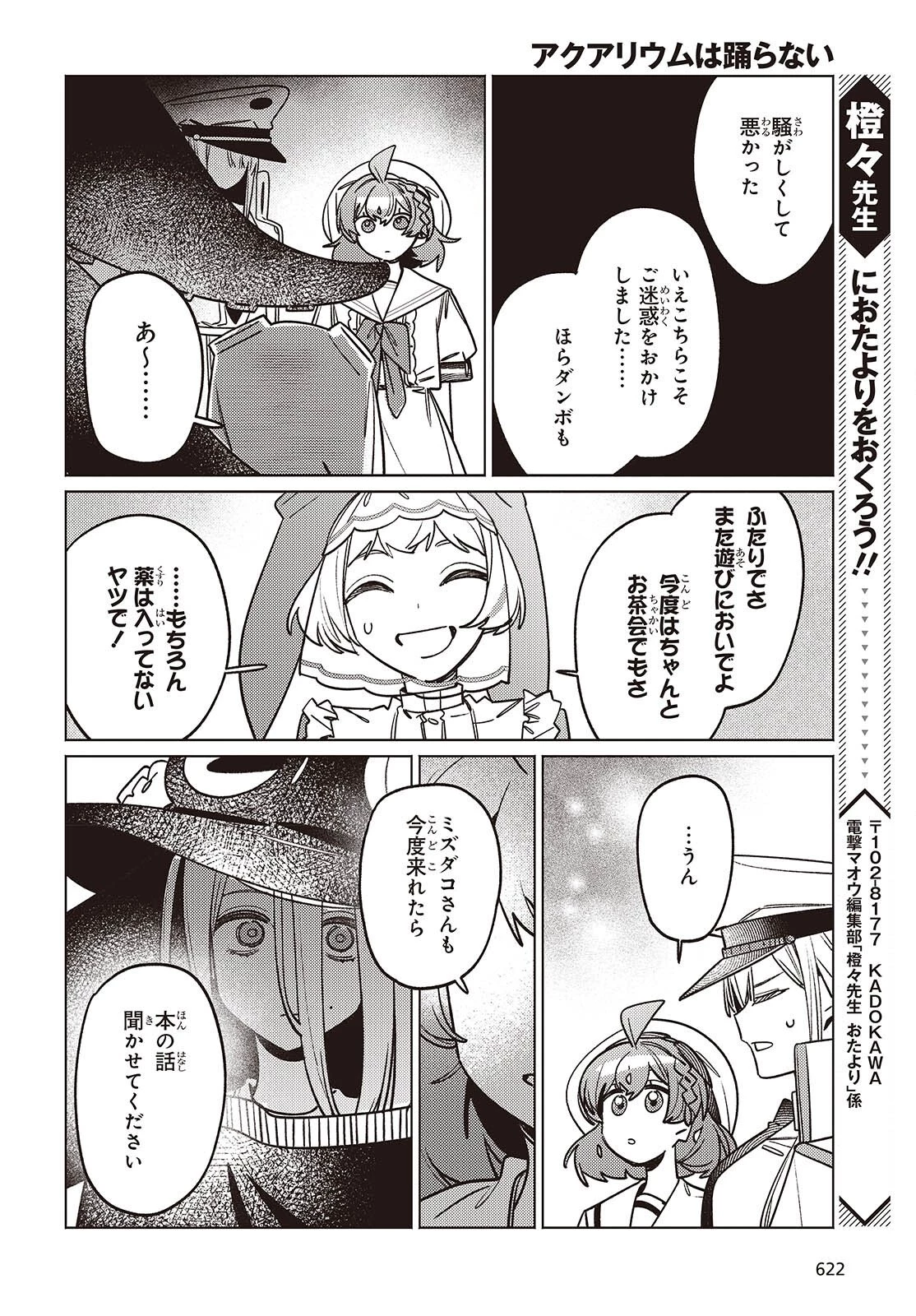 アクアリウムは踊らない 第13話 - 32