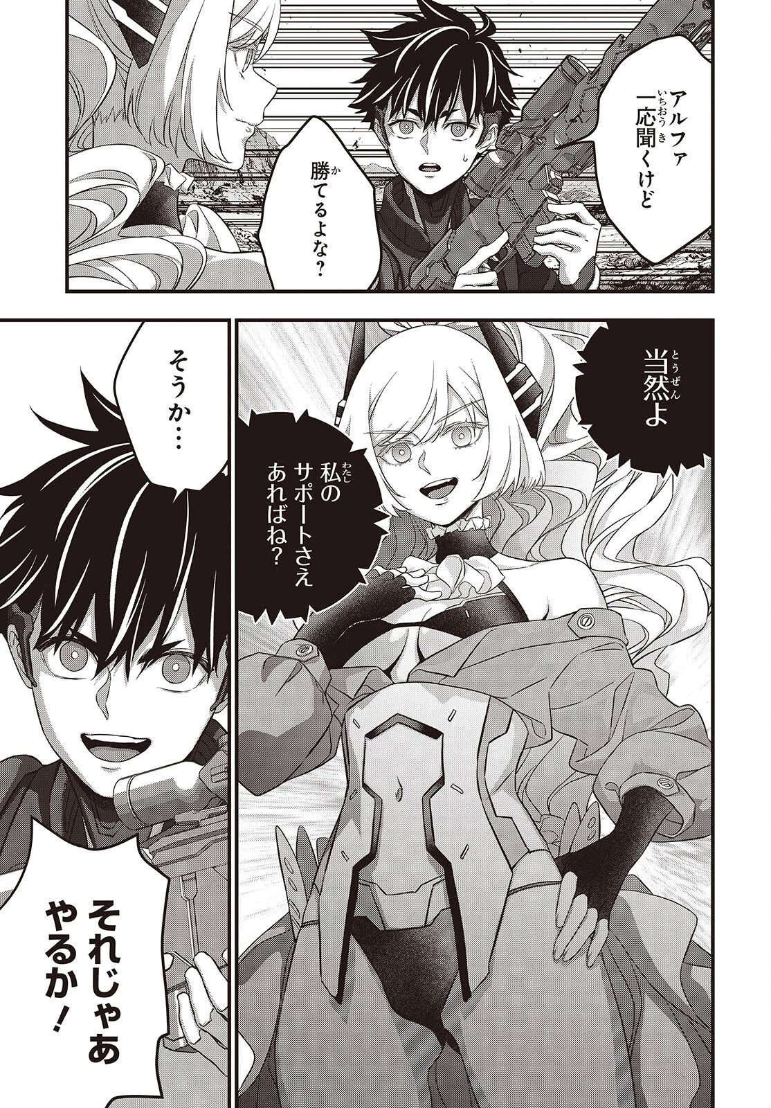 リビルドワールド 第81話 - 17