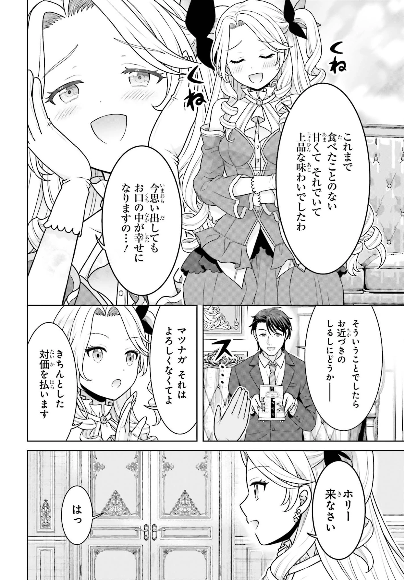 ご近所JK伊勢崎さんは異世界帰りの大聖女 第10話 - 22