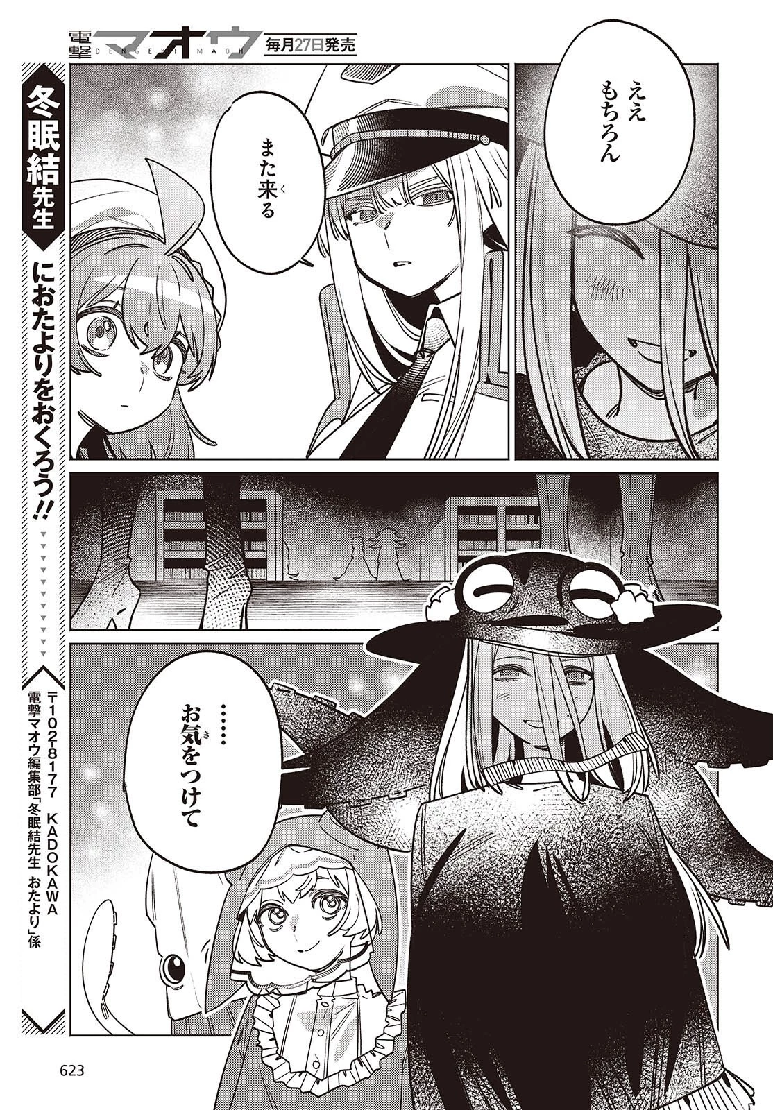 アクアリウムは踊らない 第13話 - 33