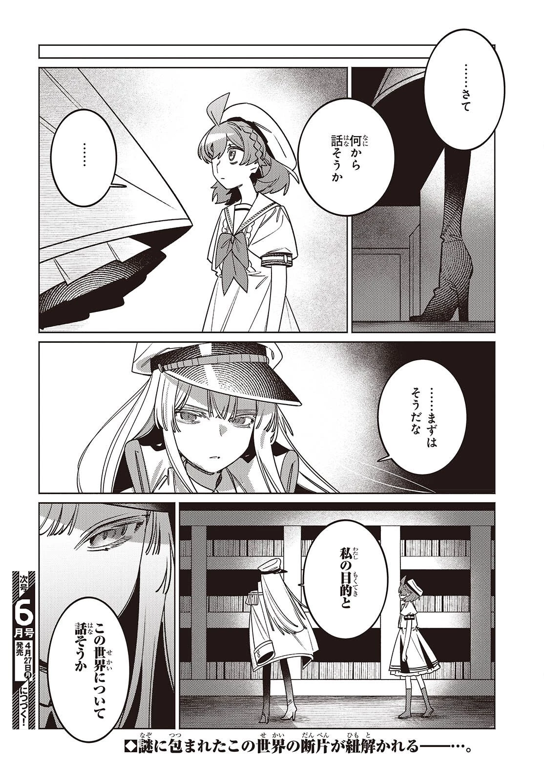 アクアリウムは踊らない 第13話 - 34