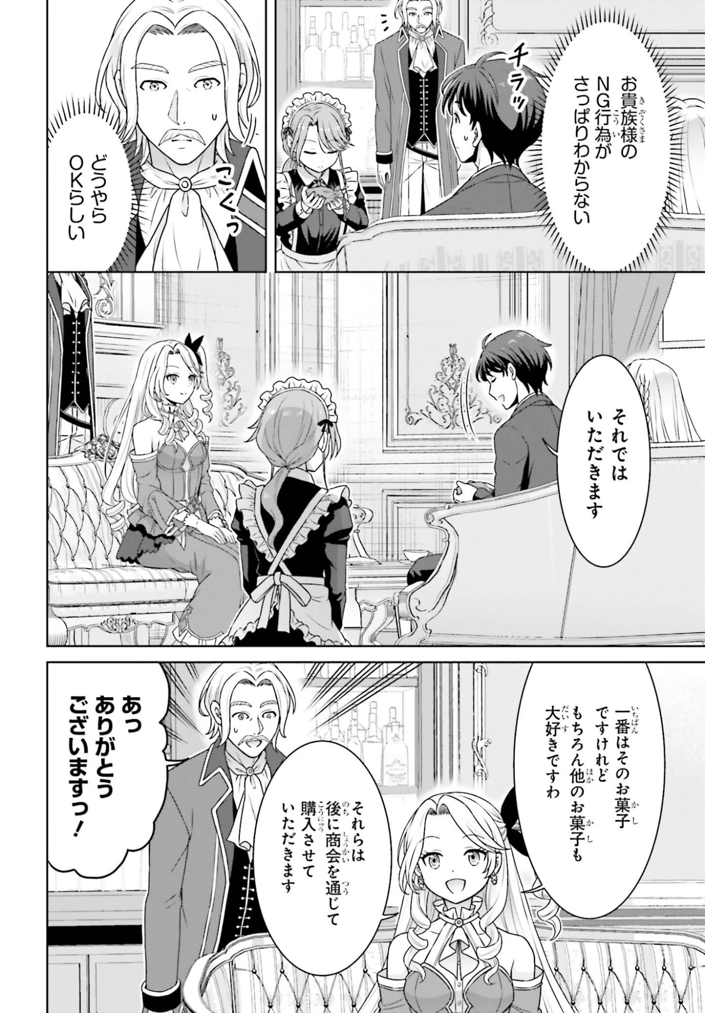 ご近所JK伊勢崎さんは異世界帰りの大聖女 第10話 - 24