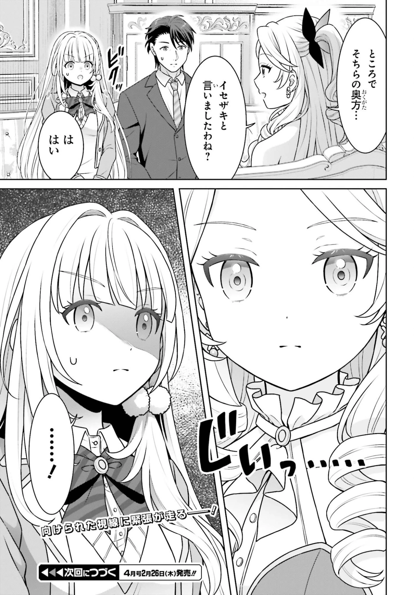 ご近所JK伊勢崎さんは異世界帰りの大聖女 第10話 - 25