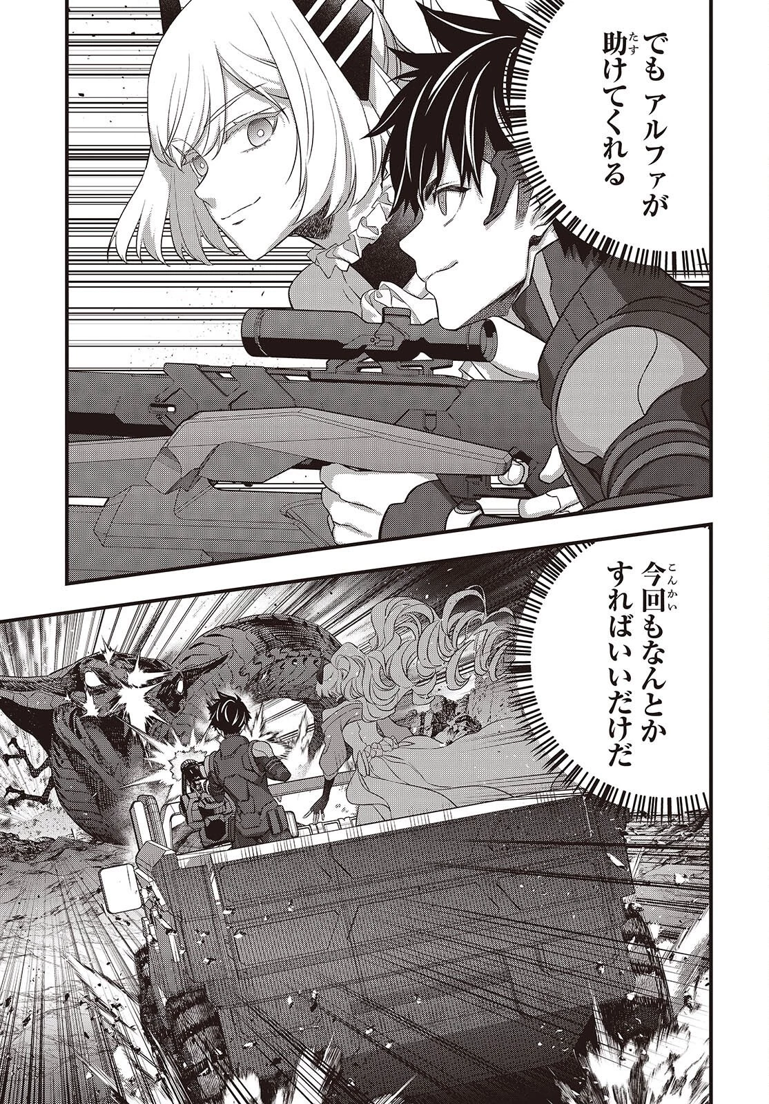 リビルドワールド 第81話 - 21