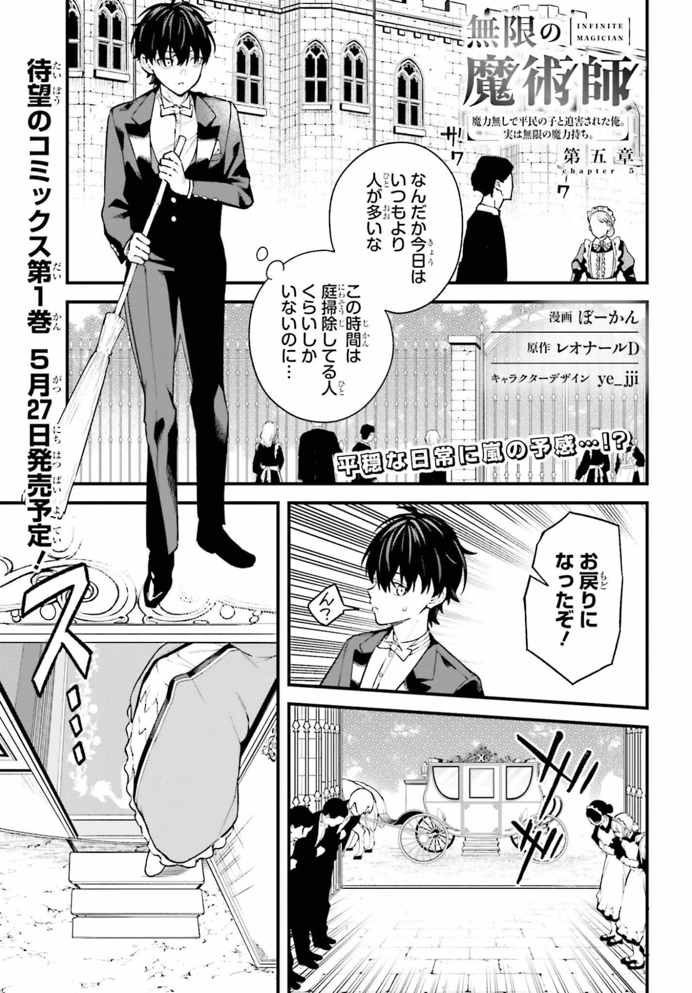 無限の魔術師 魔力無しで平民の子と迫害された俺。実は無限の魔力持ち。 第5話 - 1