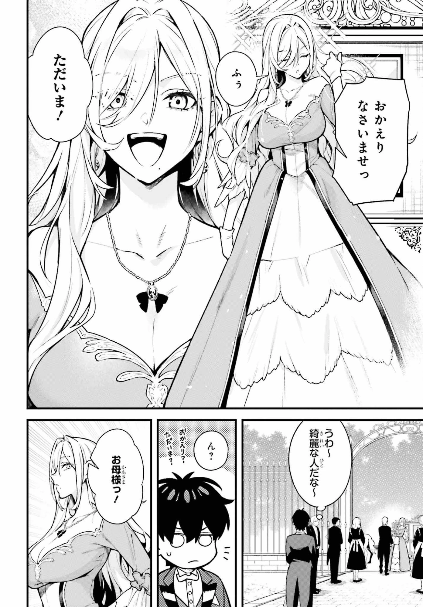 無限の魔術師 魔力無しで平民の子と迫害された俺。実は無限の魔力持ち。 第5話 - 2