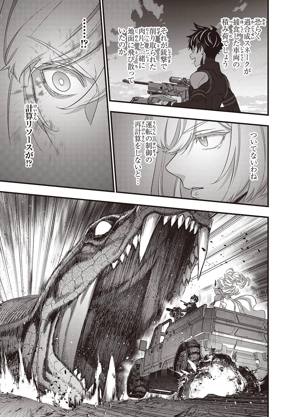 リビルドワールド 第81話 - 23