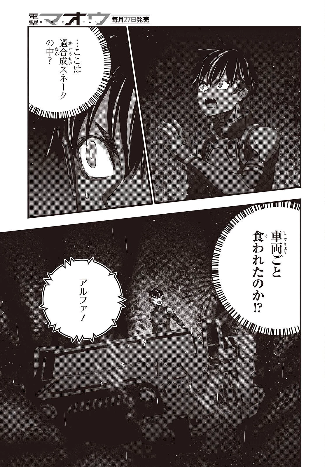 リビルドワールド 第81話 - 25