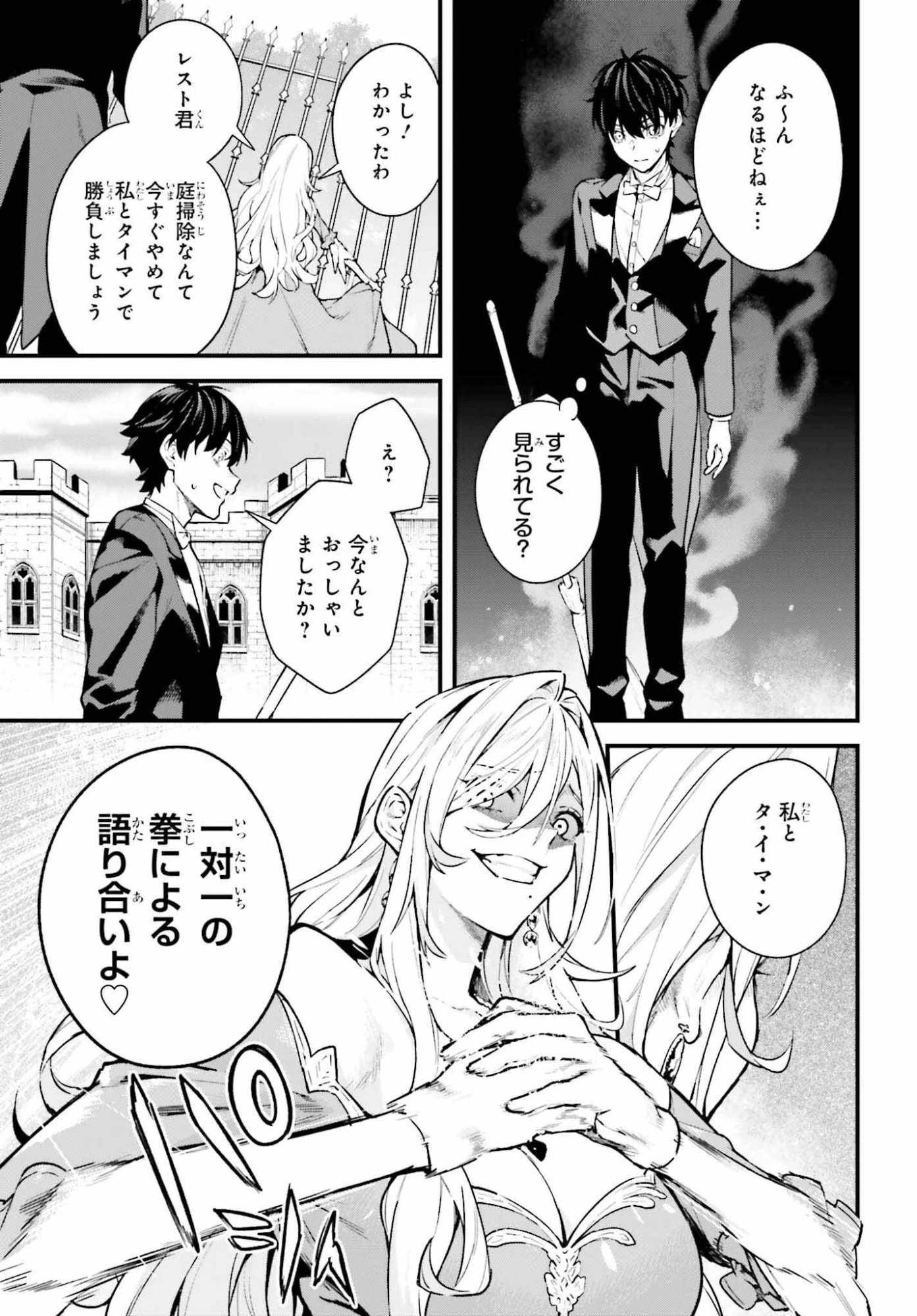 無限の魔術師 魔力無しで平民の子と迫害された俺。実は無限の魔力持ち。 第5話 - 5