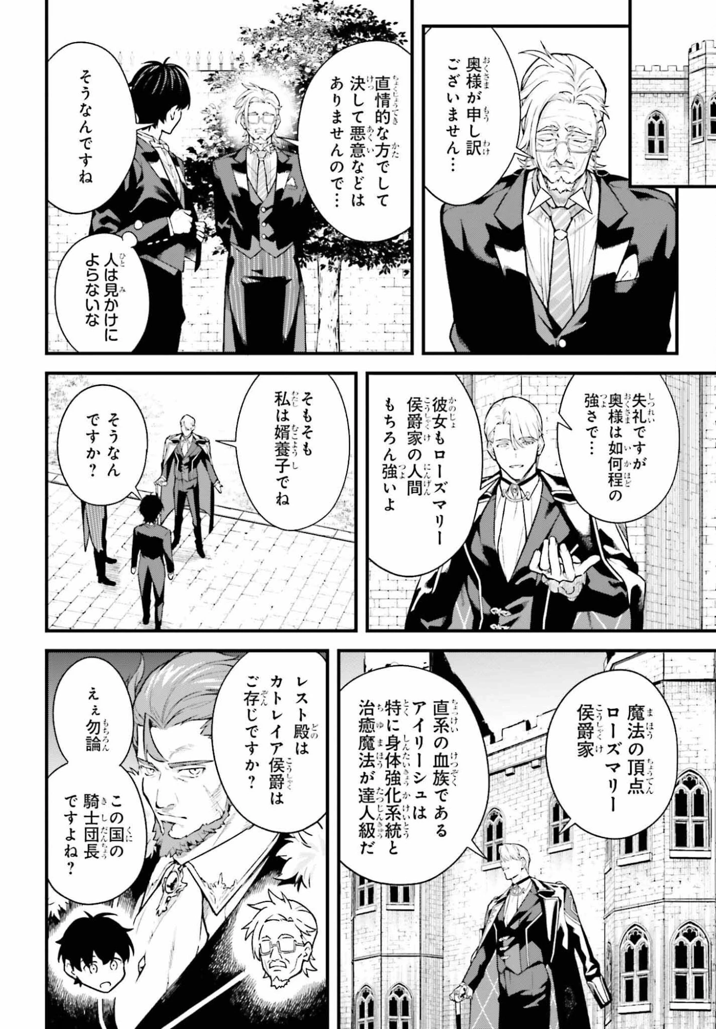 無限の魔術師 魔力無しで平民の子と迫害された俺。実は無限の魔力持ち。 第5話 - 6