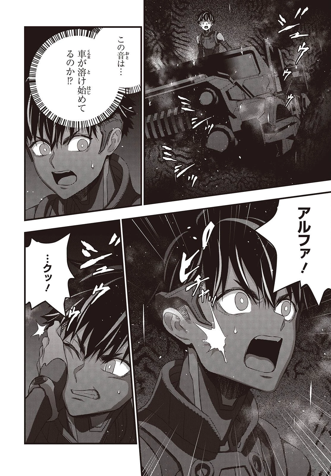 リビルドワールド 第81話 - 26