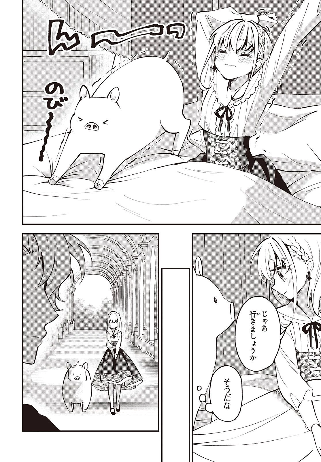 豚のレバーは加熱しろ 第50話 - 8