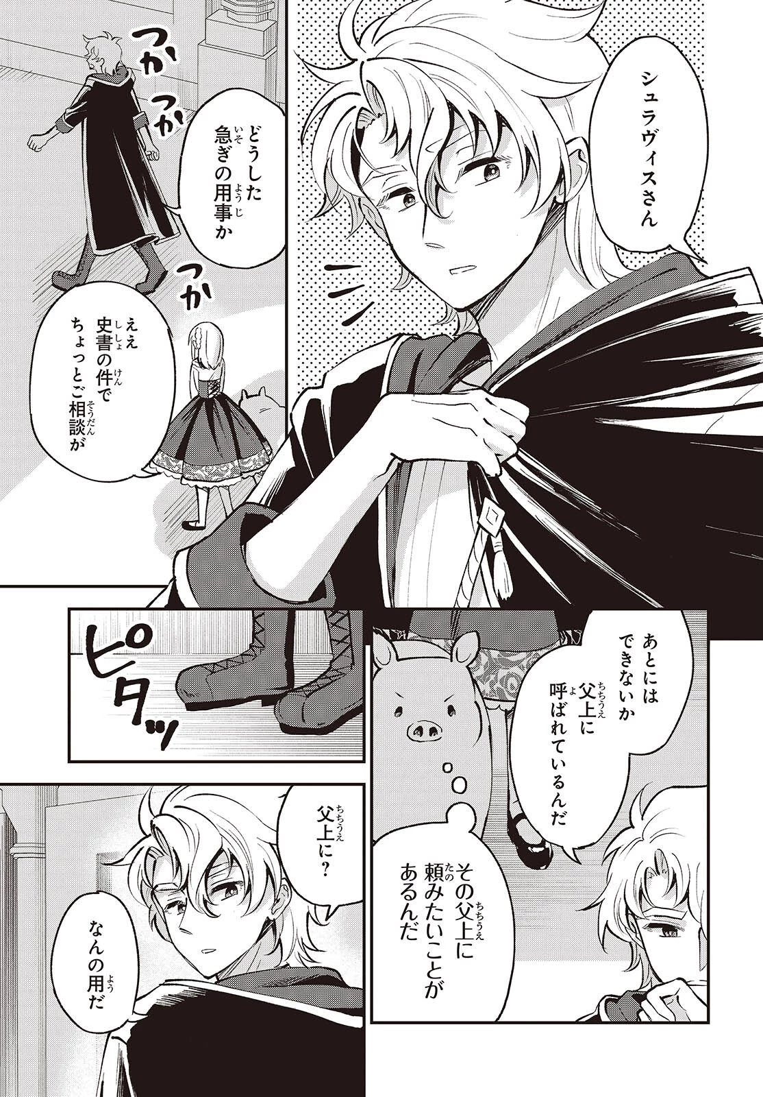 豚のレバーは加熱しろ 第50話 - 9