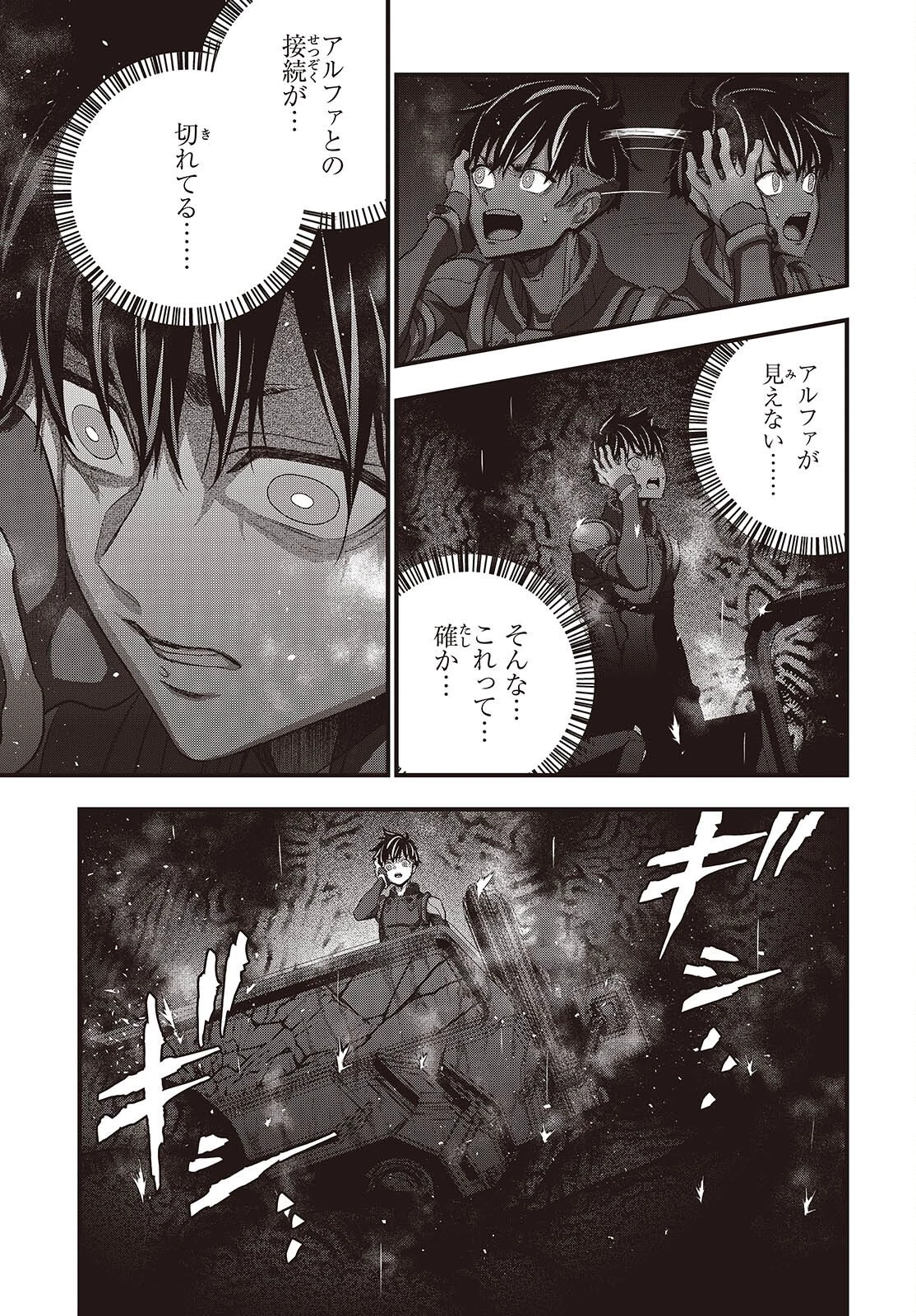 リビルドワールド 第81話 - 27