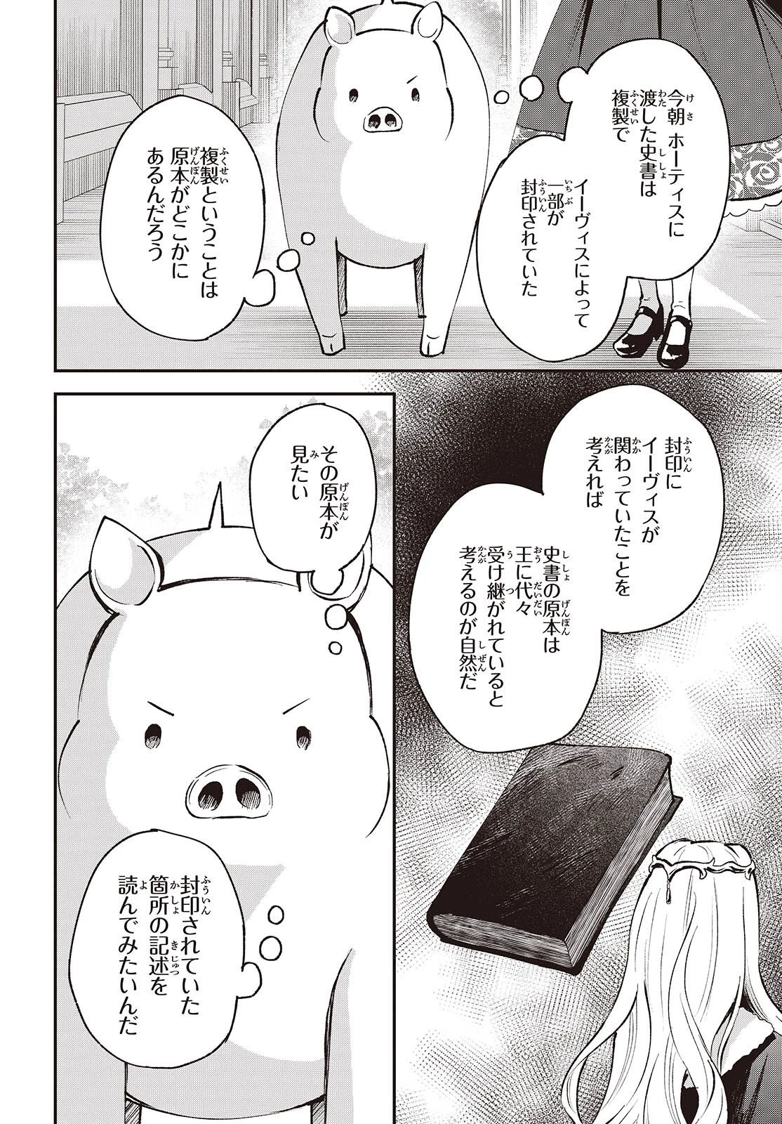 豚のレバーは加熱しろ 第50話 - 10