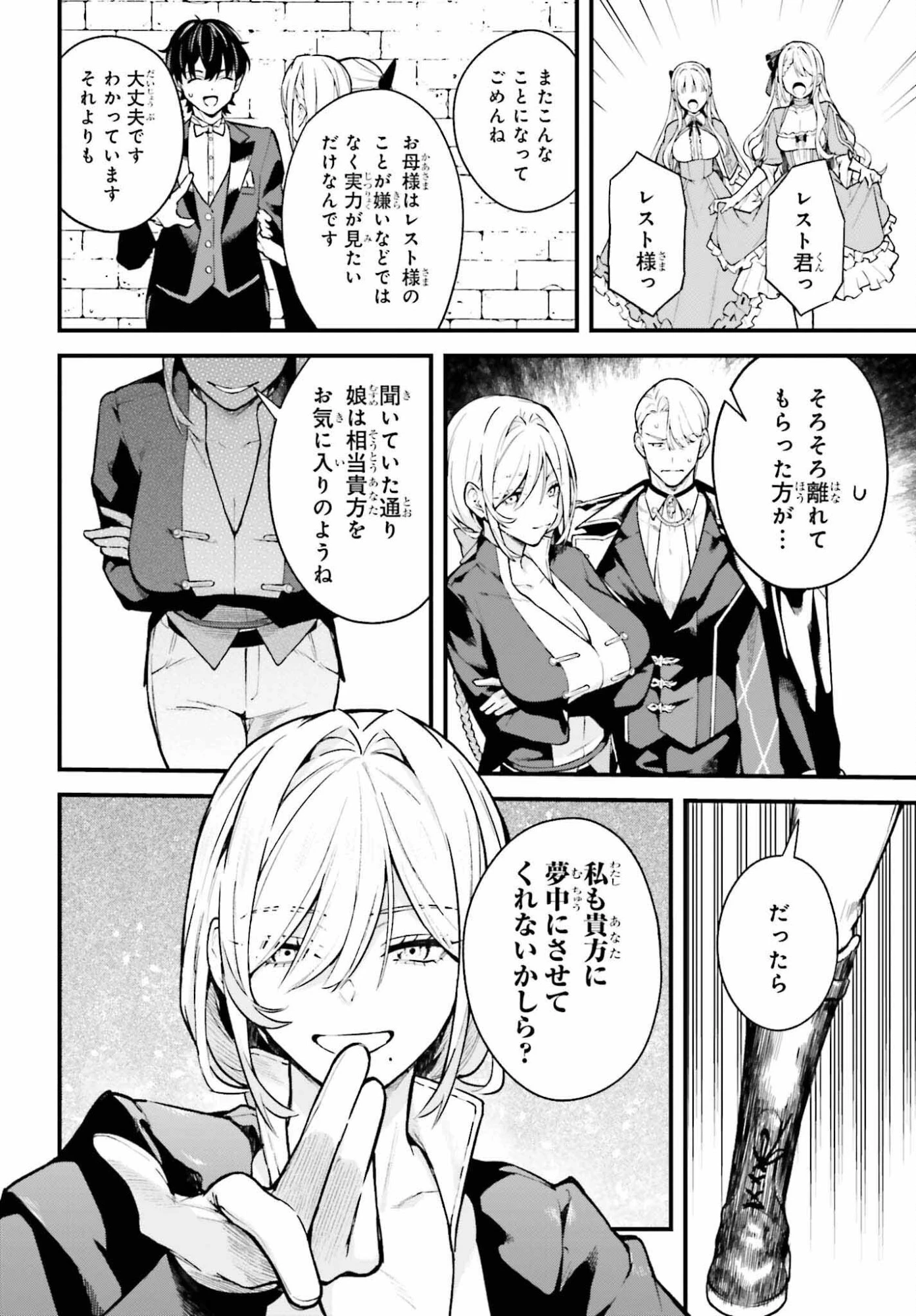 無限の魔術師 魔力無しで平民の子と迫害された俺。実は無限の魔力持ち。 第5話 - 8
