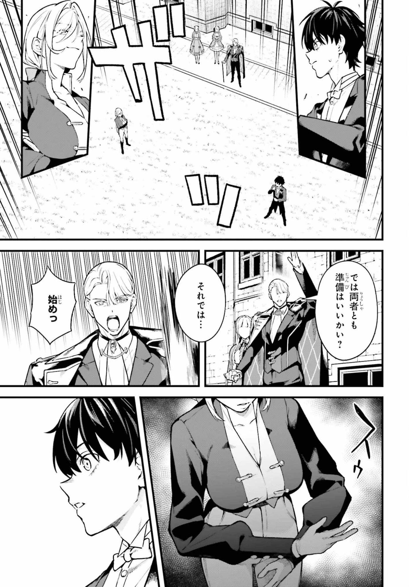無限の魔術師 魔力無しで平民の子と迫害された俺。実は無限の魔力持ち。 第5話 - 9