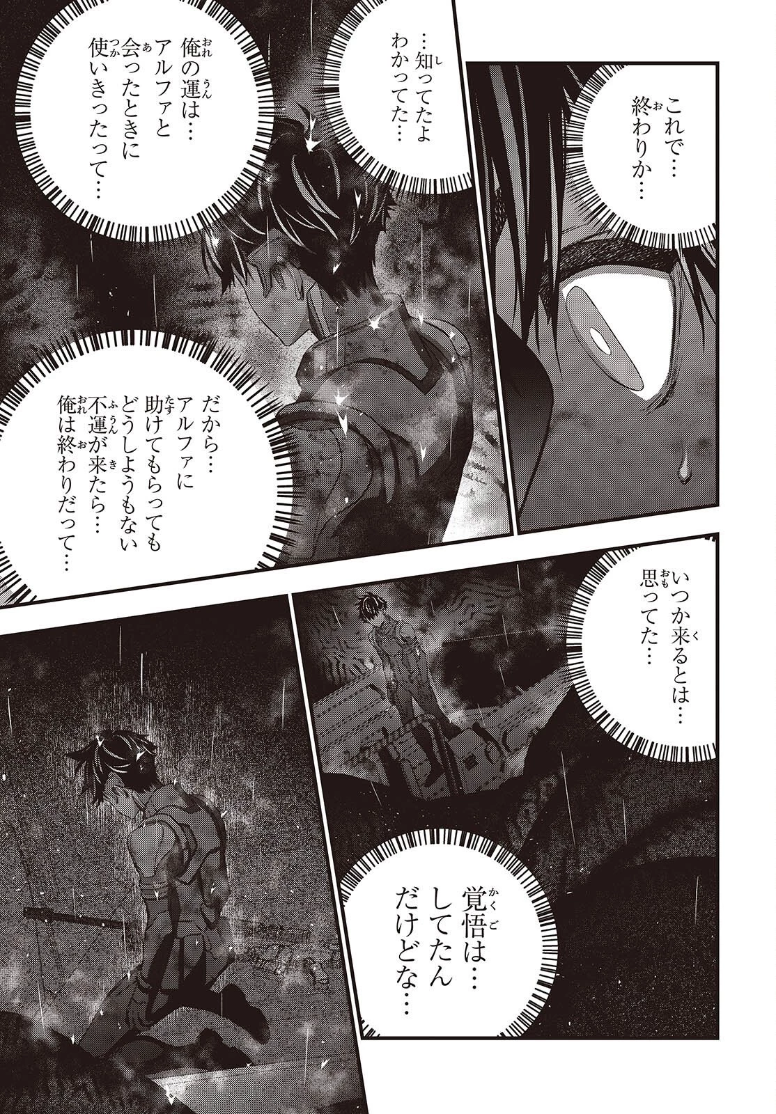 リビルドワールド 第81話 - 29