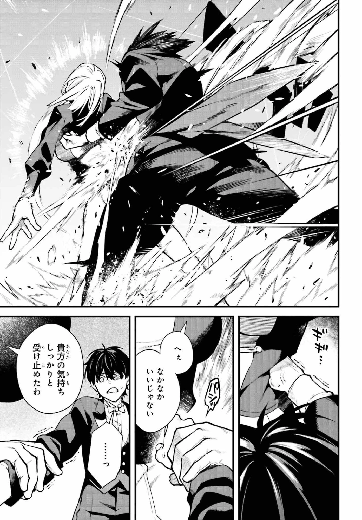 無限の魔術師 魔力無しで平民の子と迫害された俺。実は無限の魔力持ち。 第5話 - 11
