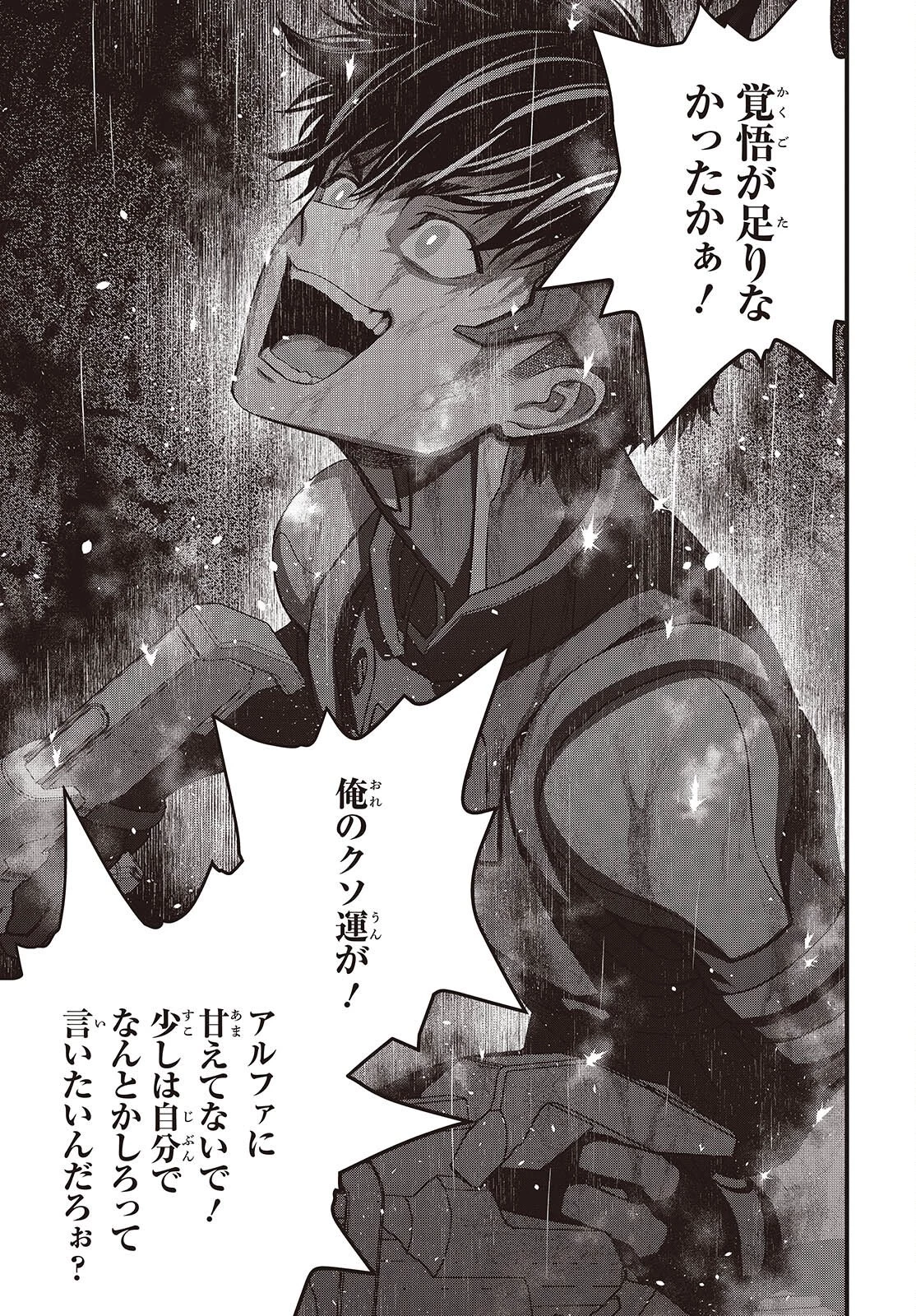 リビルドワールド 第81話 - 31