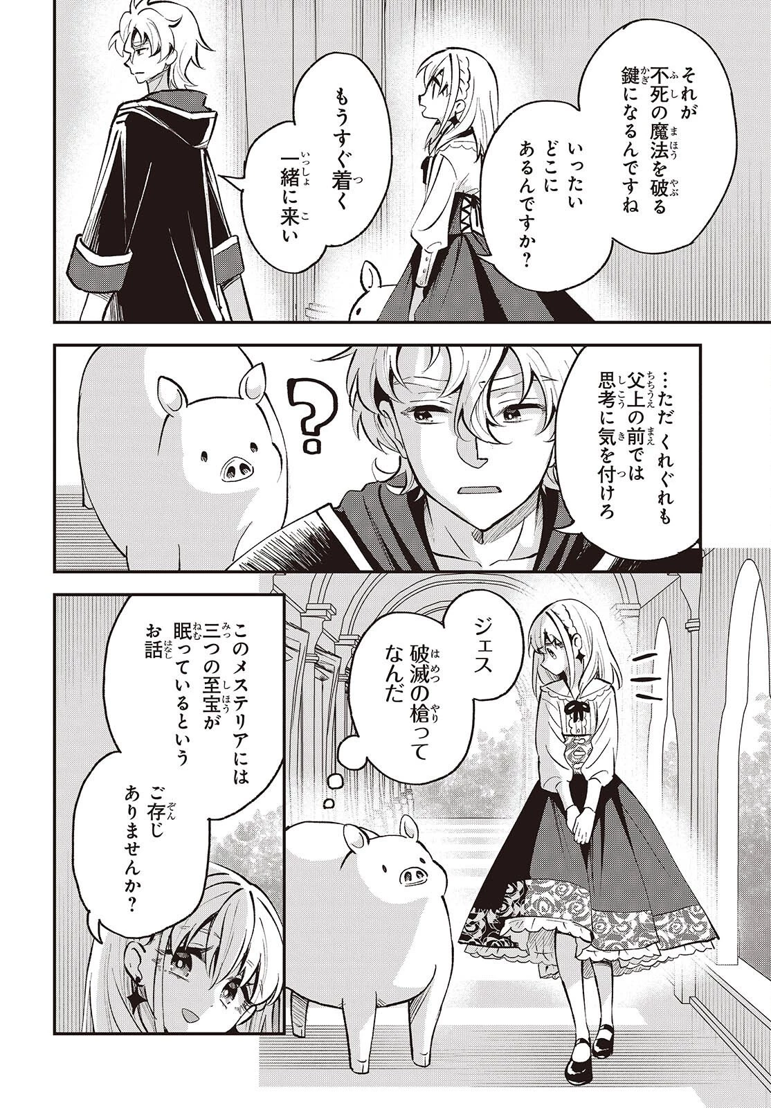 豚のレバーは加熱しろ 第50話 - 14