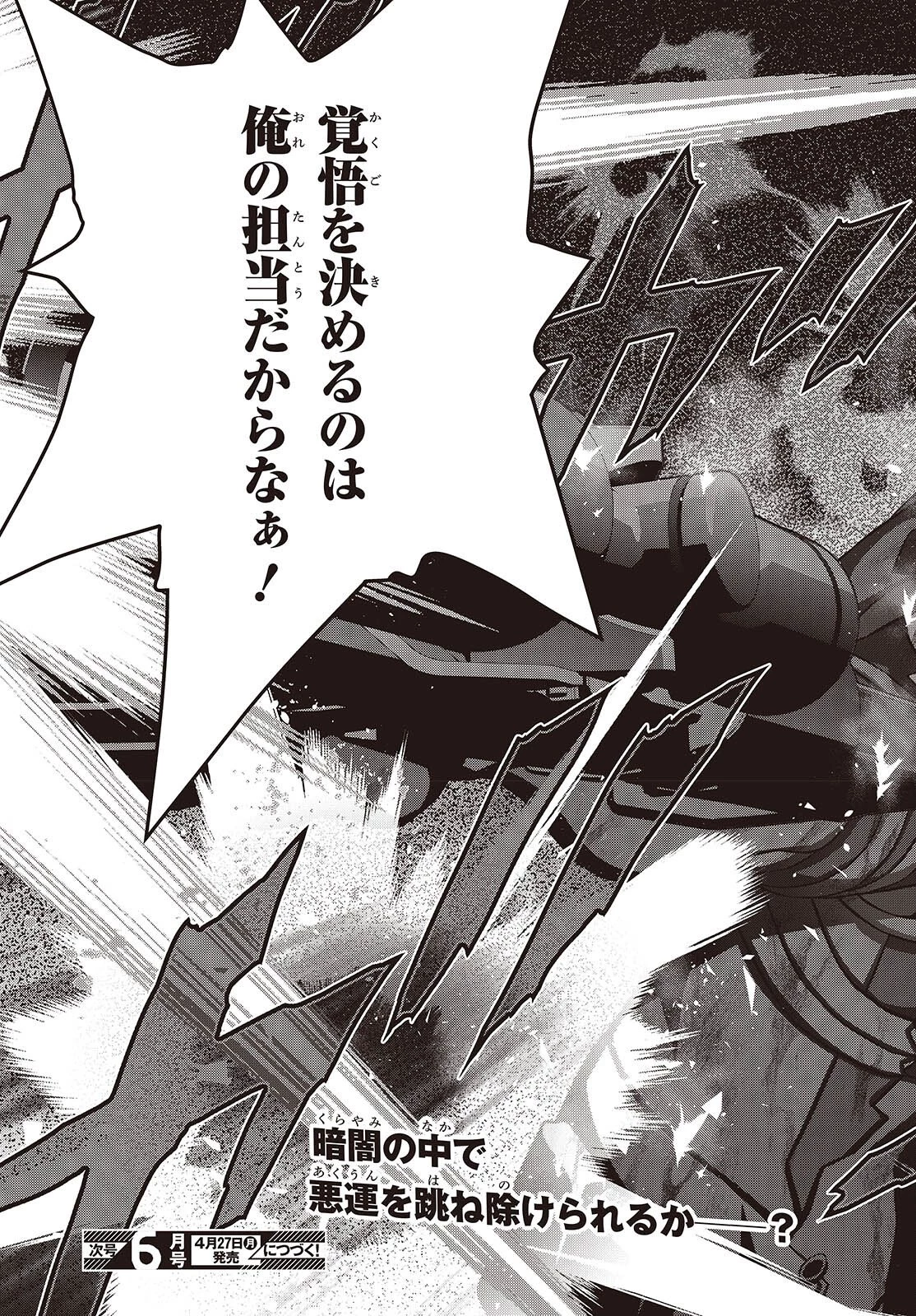 リビルドワールド 第81話 - 33