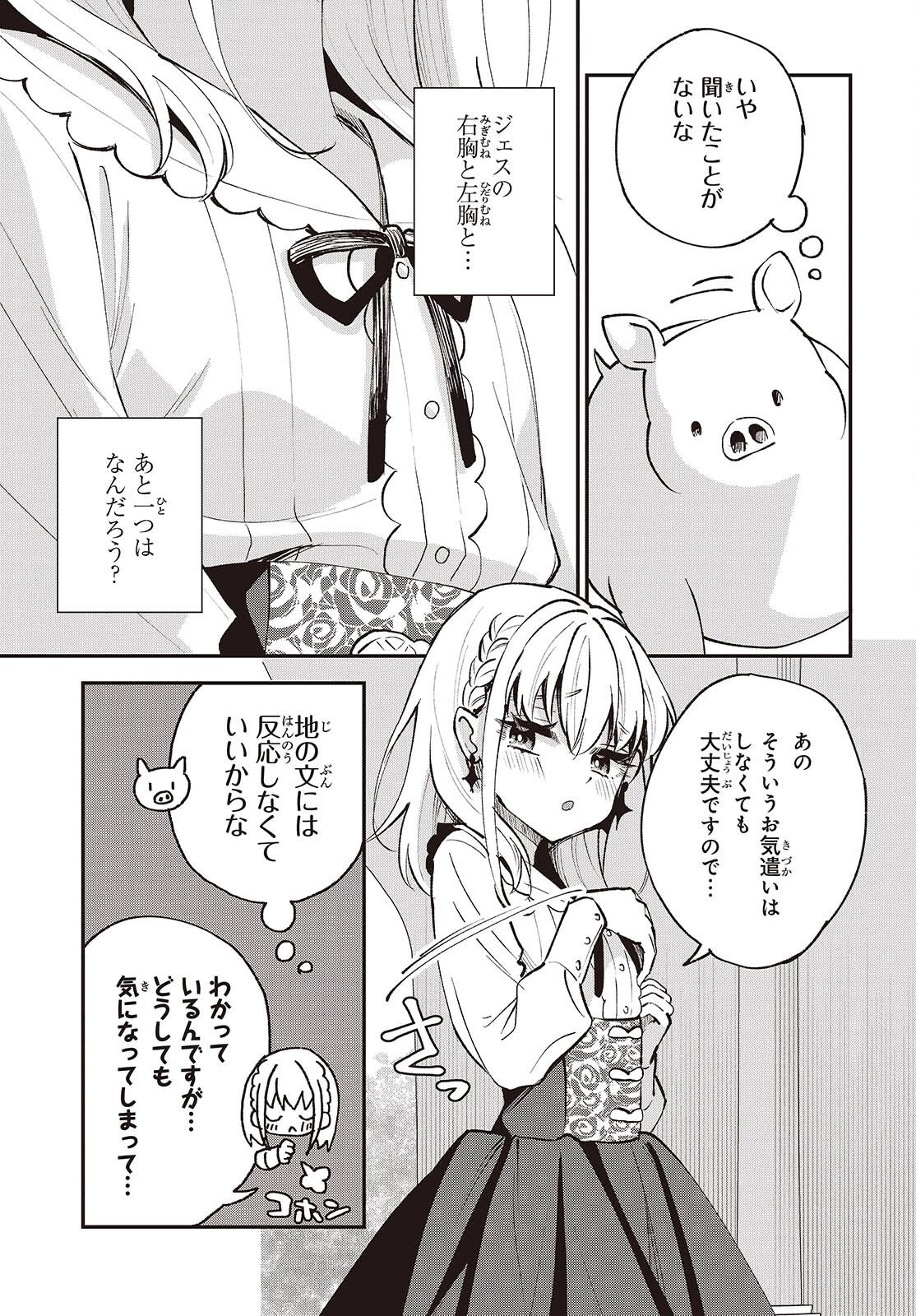 豚のレバーは加熱しろ 第50話 - 15