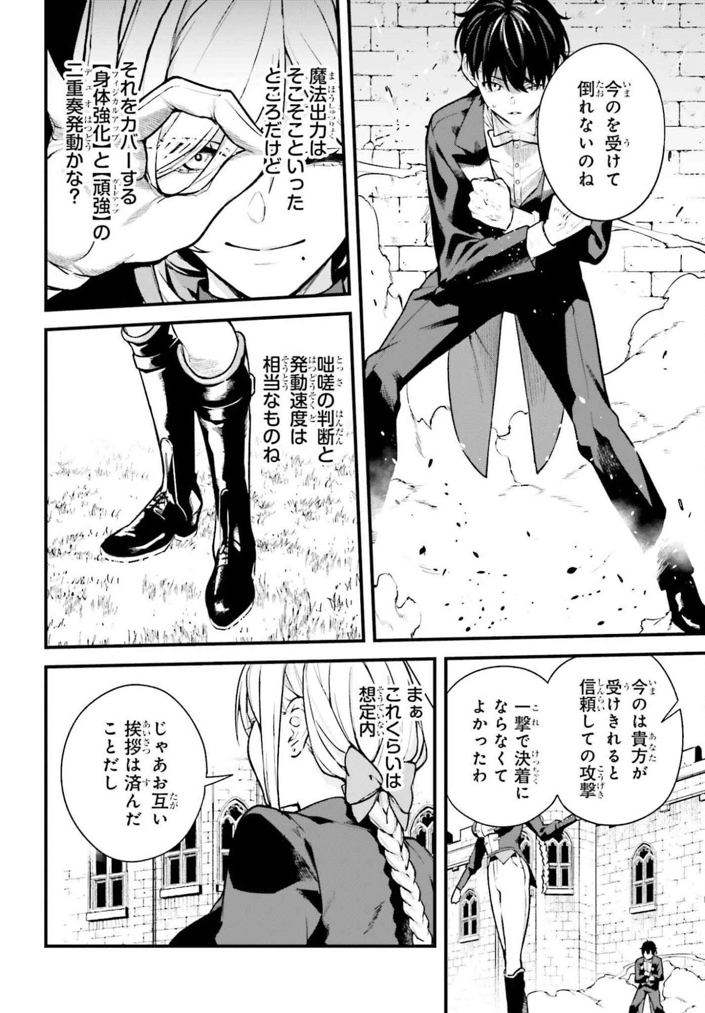 無限の魔術師 魔力無しで平民の子と迫害された俺。実は無限の魔力持ち。 第5話 - 14