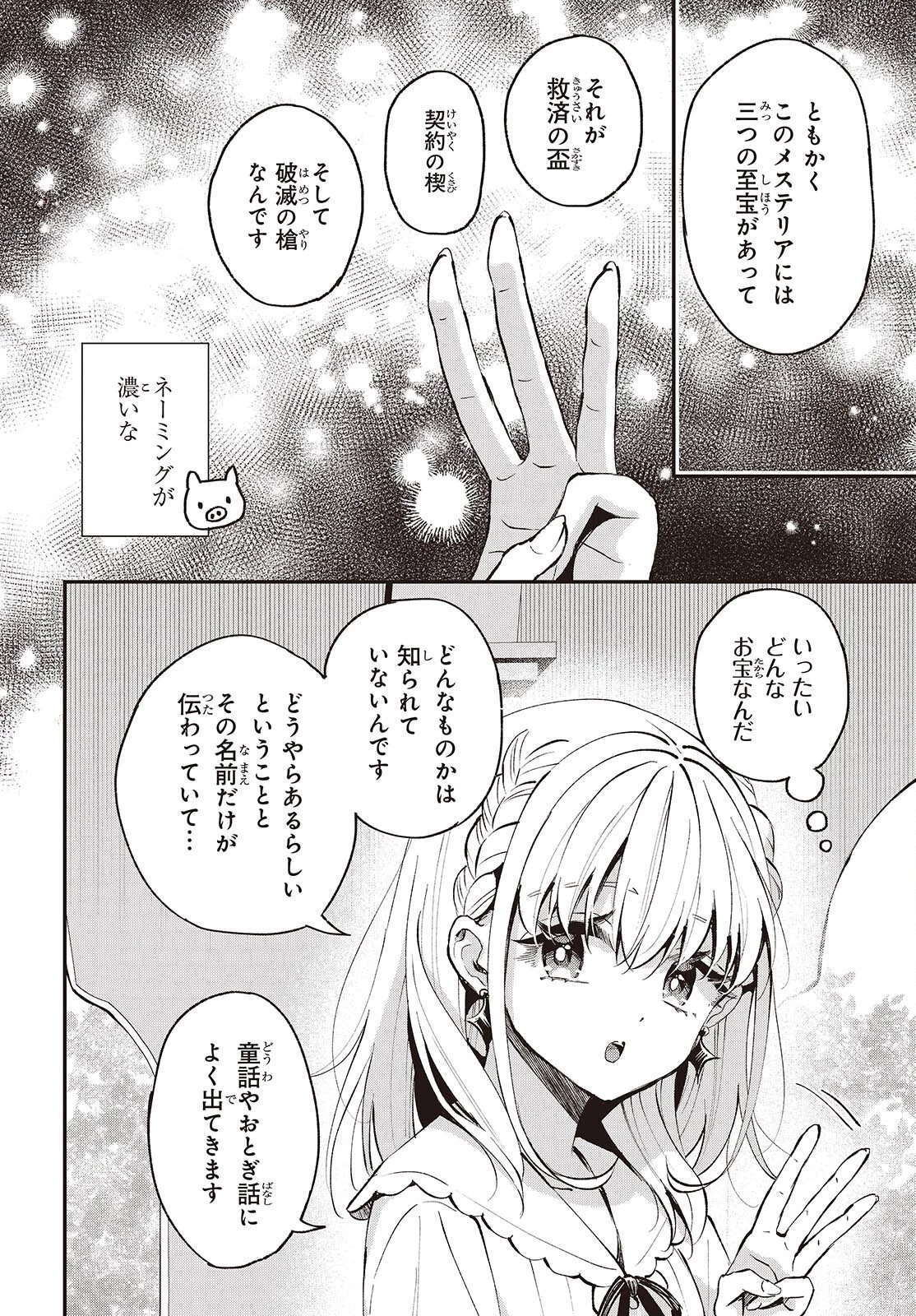 豚のレバーは加熱しろ 第50話 - 16