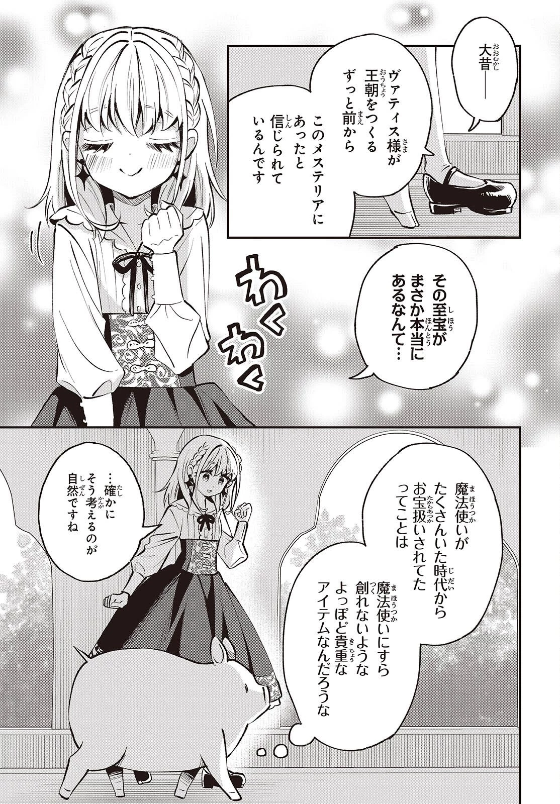 豚のレバーは加熱しろ 第50話 - 17