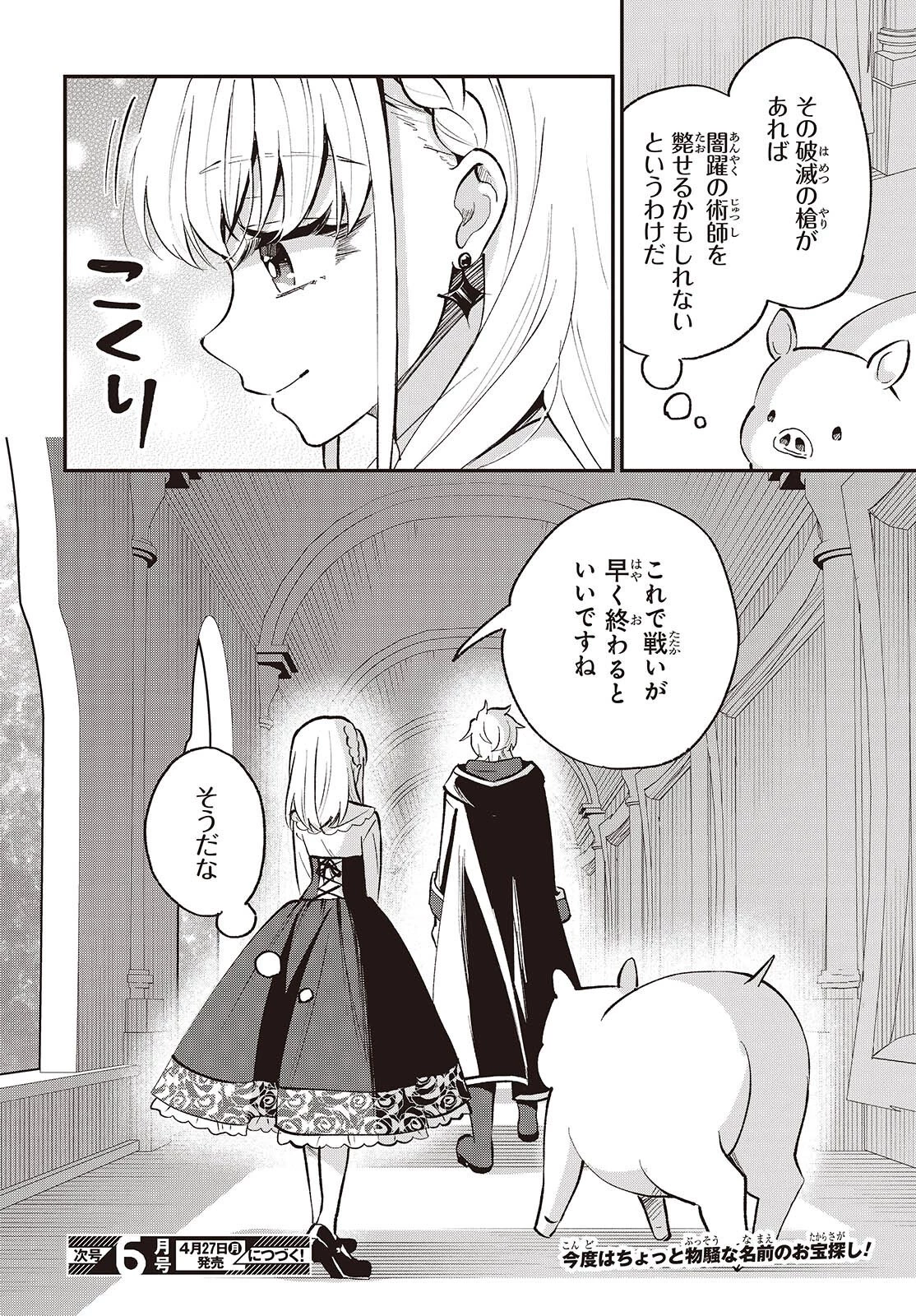 豚のレバーは加熱しろ 第50話 - 18