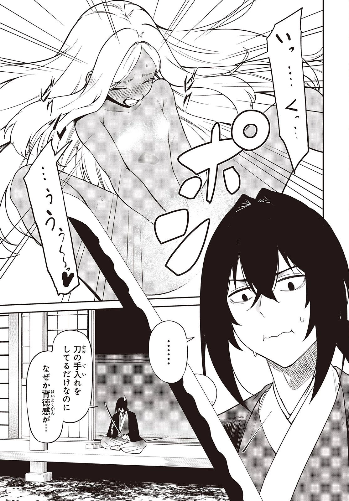 おいのち頂戴! 第20話 - 3