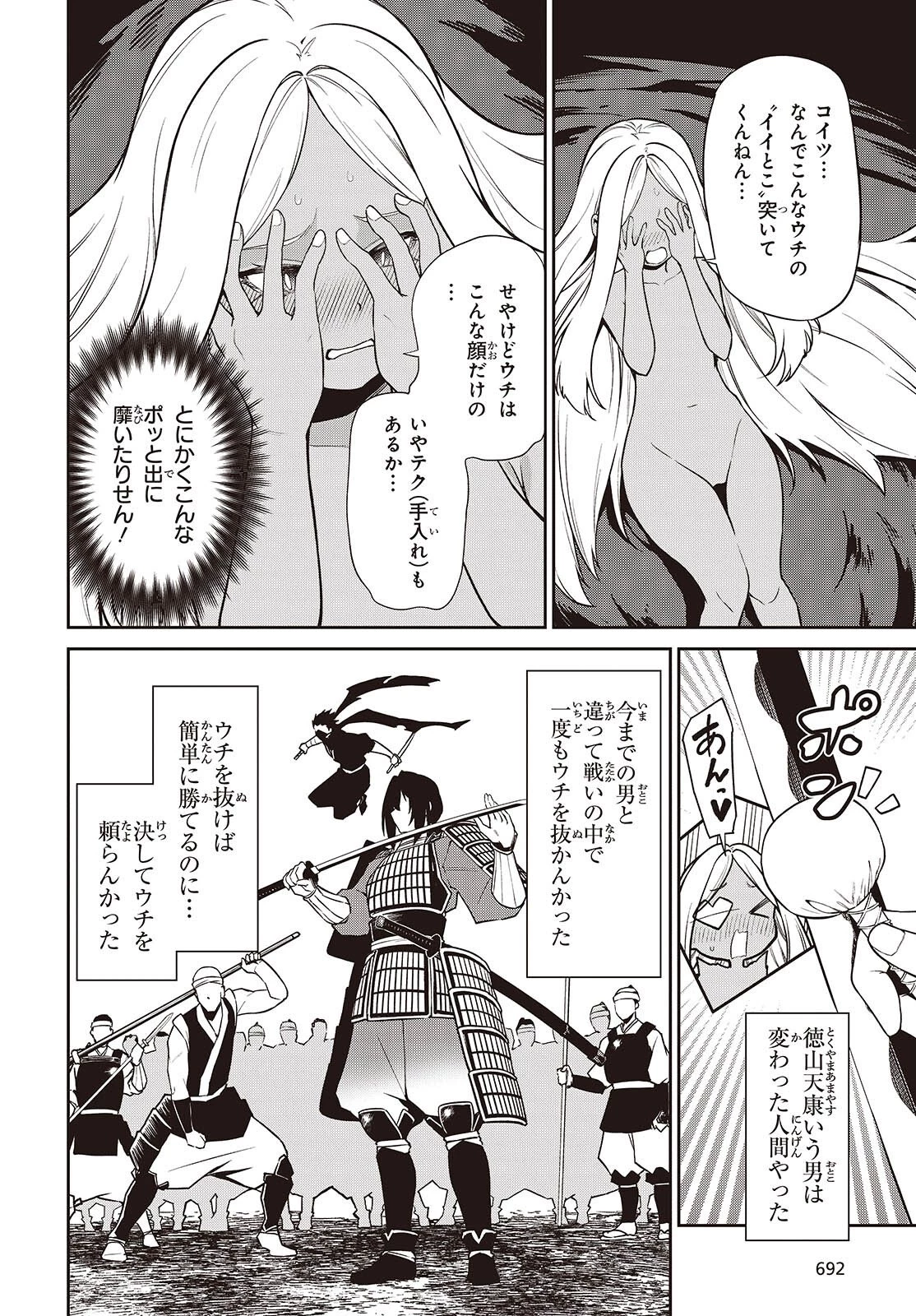 おいのち頂戴! 第20話 - 4