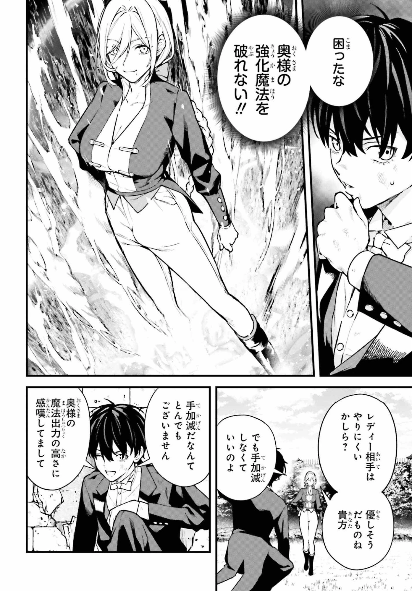 無限の魔術師 魔力無しで平民の子と迫害された俺。実は無限の魔力持ち。 第5話 - 18