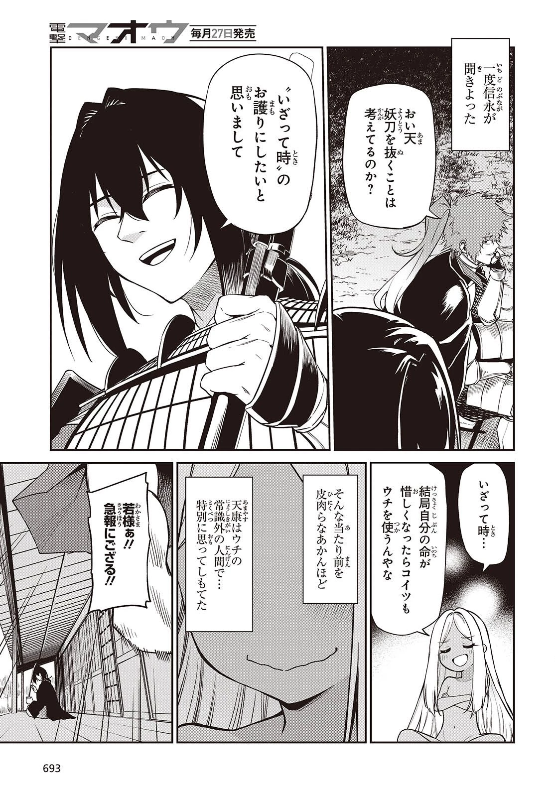 おいのち頂戴! 第20話 - 5