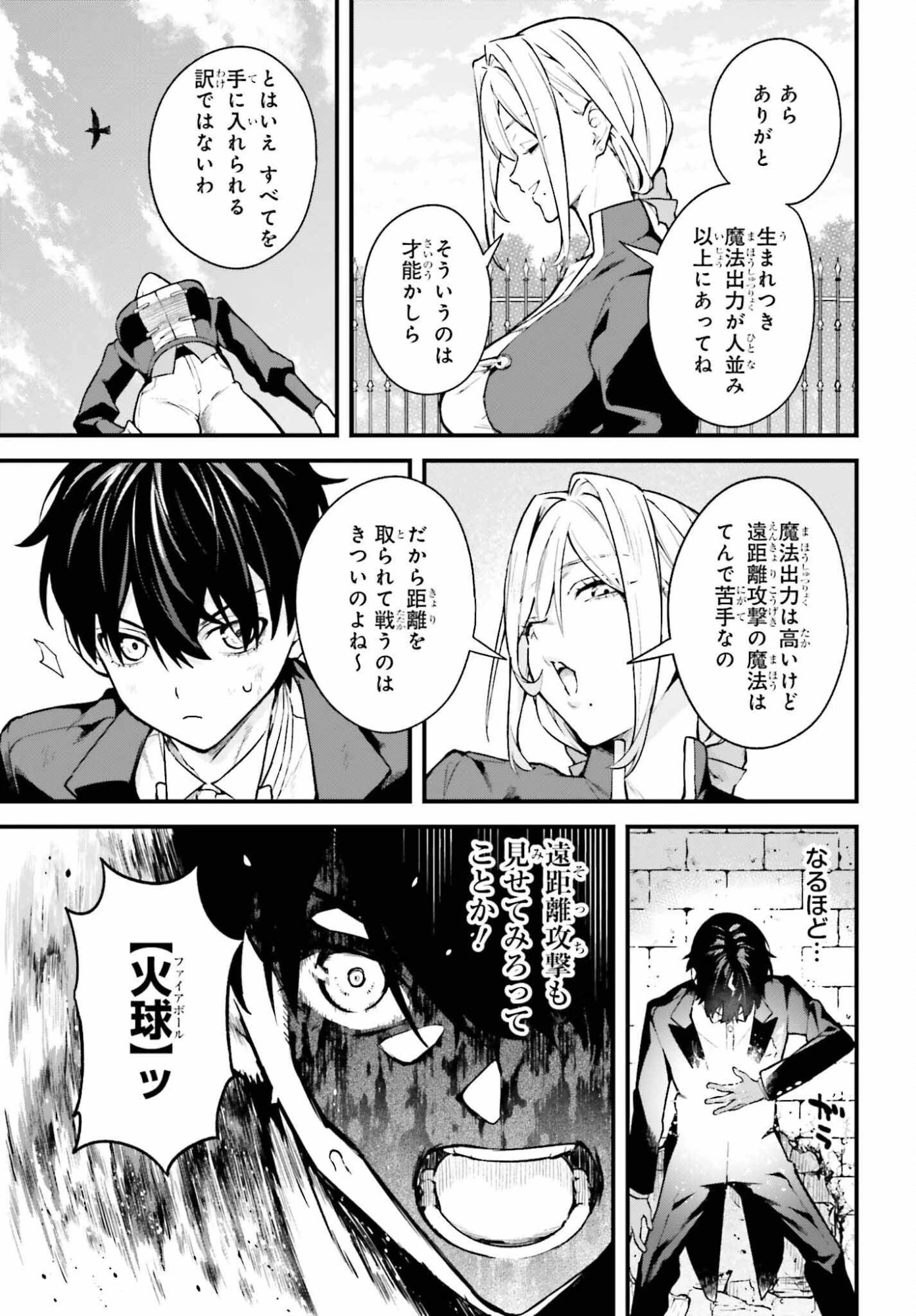 無限の魔術師 魔力無しで平民の子と迫害された俺。実は無限の魔力持ち。 第5話 - 19